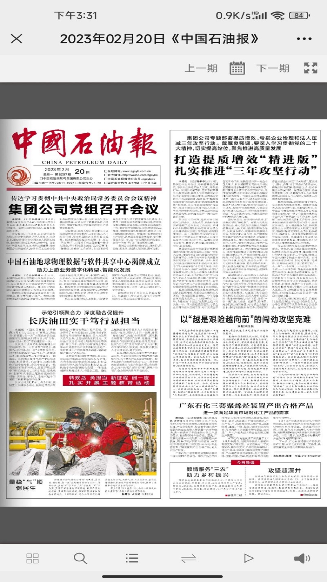 中国石油报 截图 2