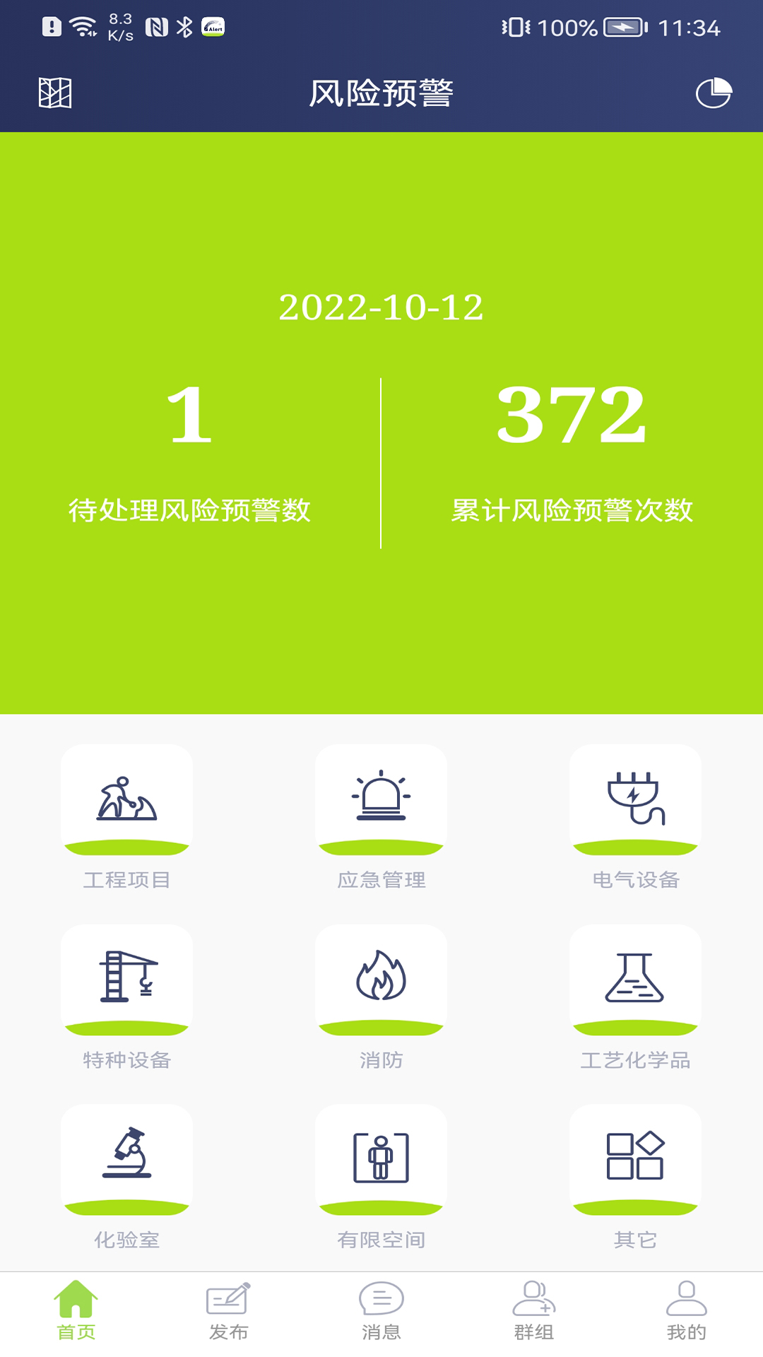 精彩截图-SAPI风险预警2025官方新版