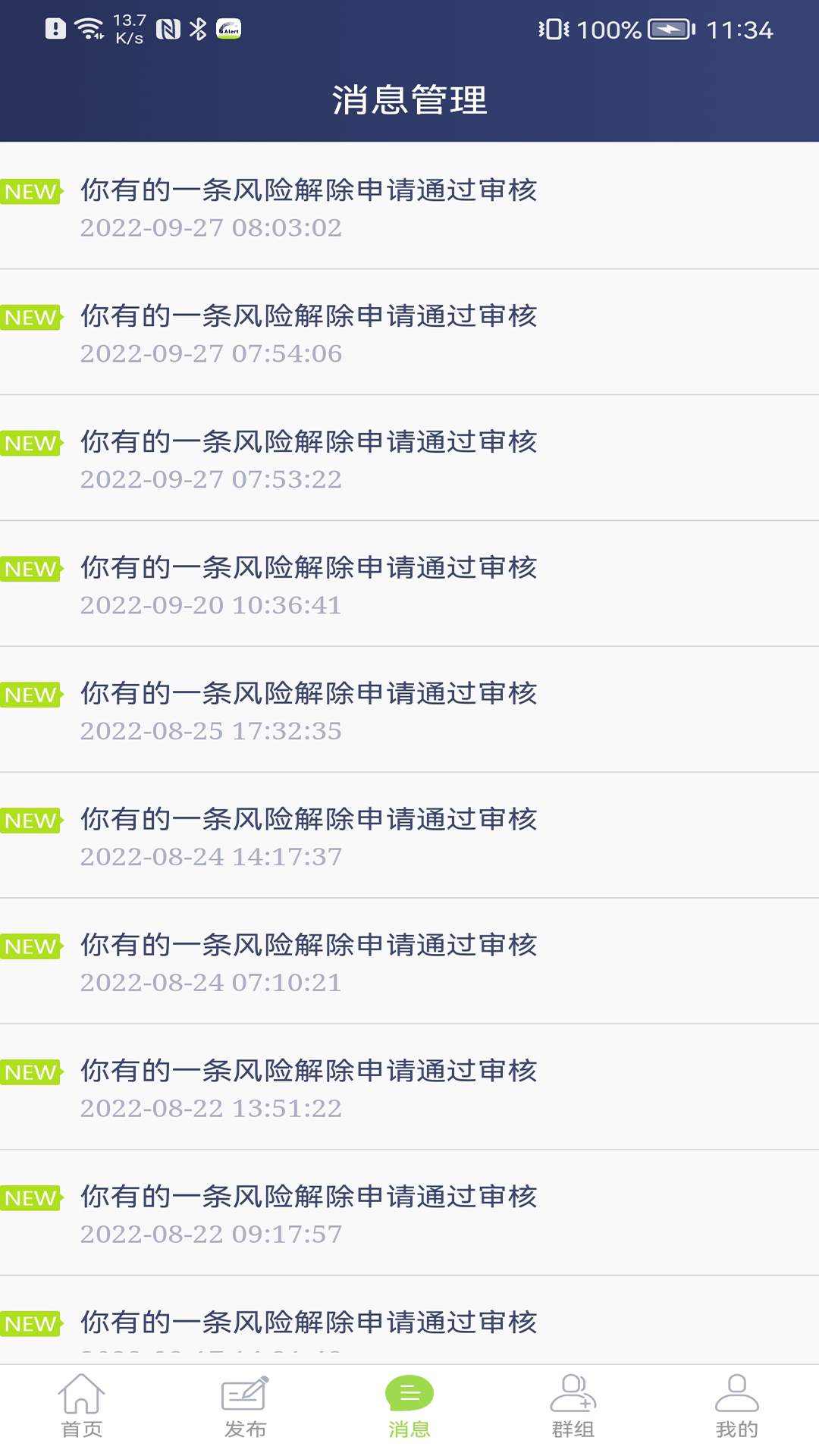 精彩截图-SAPI风险预警2025官方新版