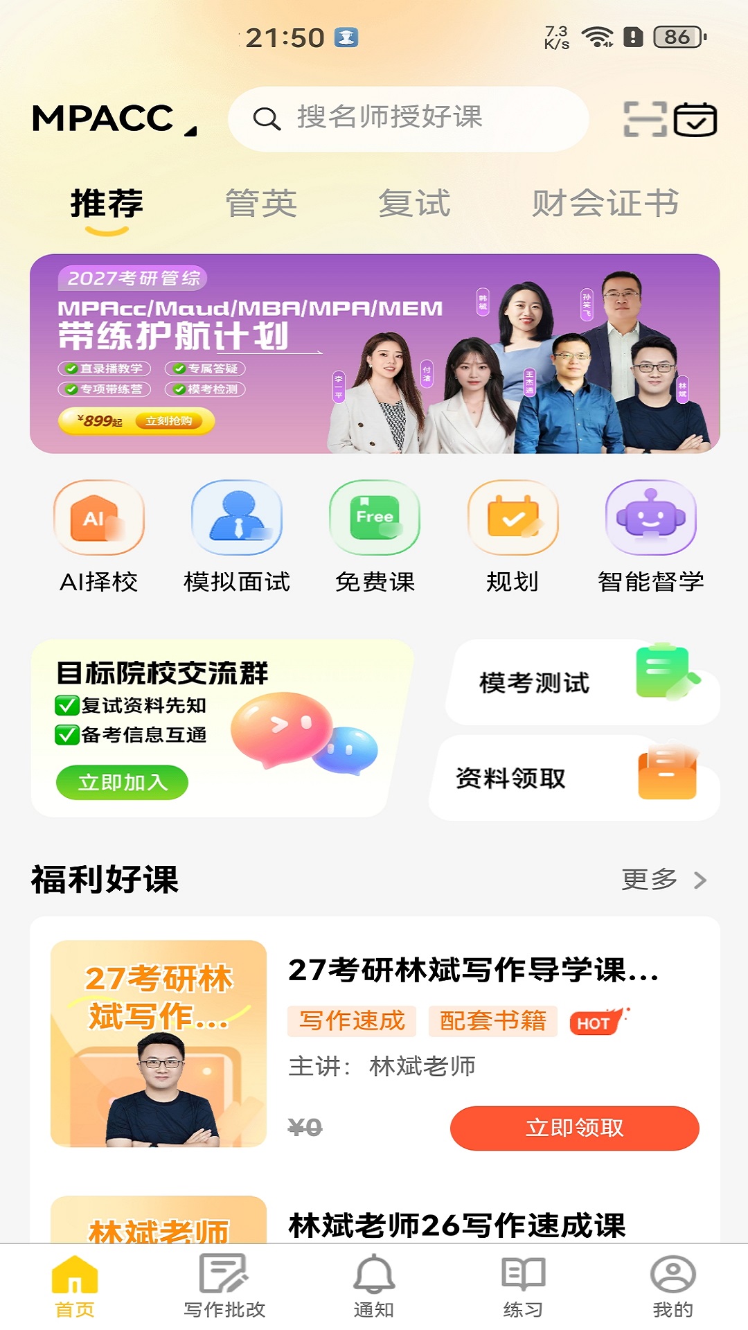 精彩截图-数大仙考研2026官方新版