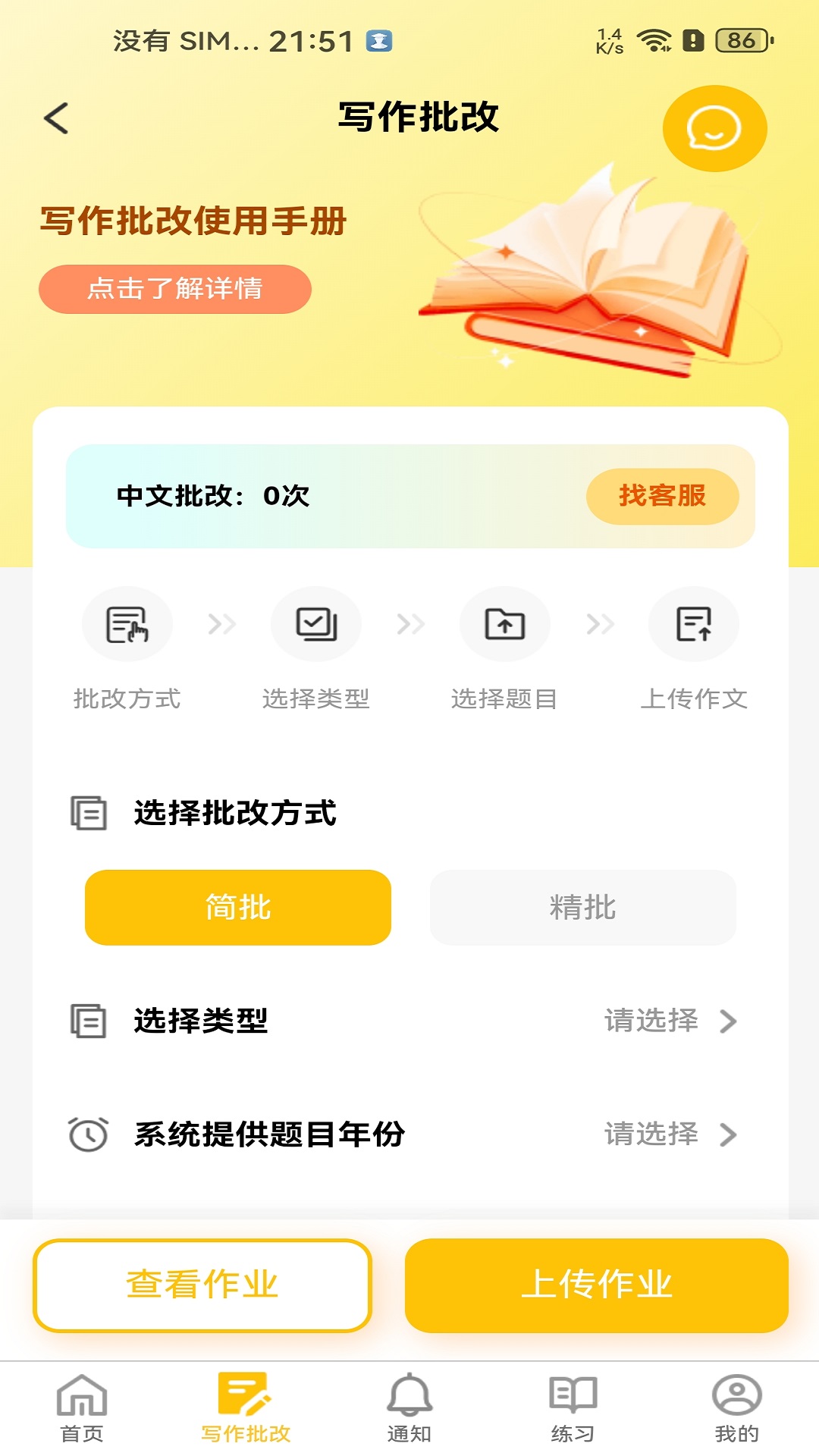 精彩截图-数大仙考研2026官方新版