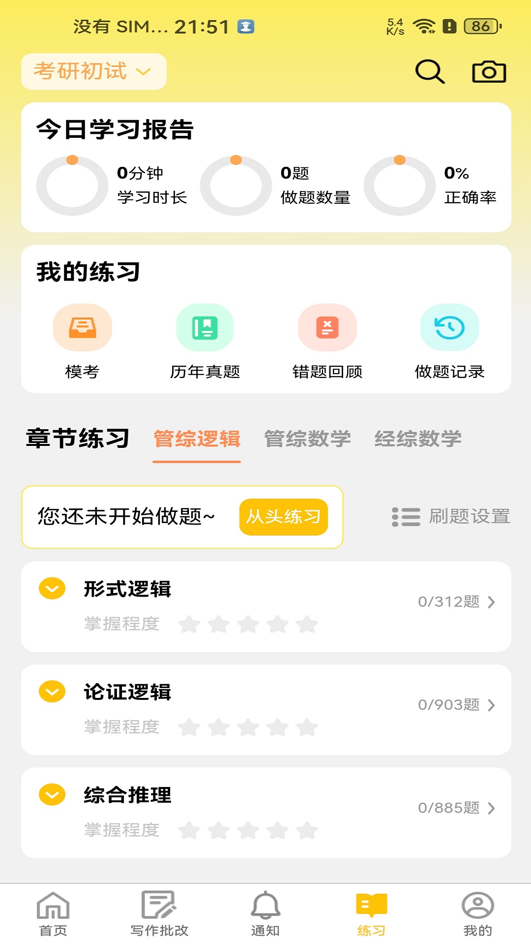 精彩截图-数大仙考研2026官方新版