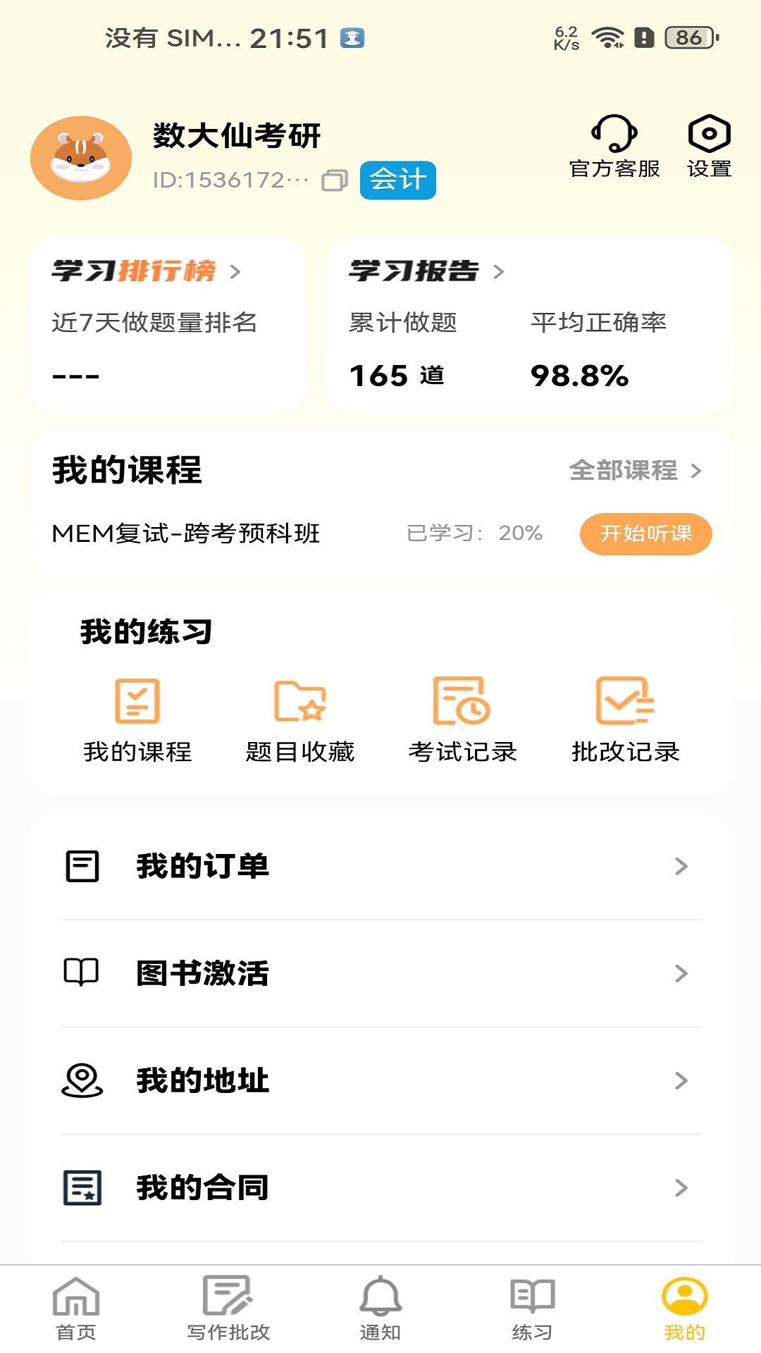 精彩截图-数大仙考研2026官方新版