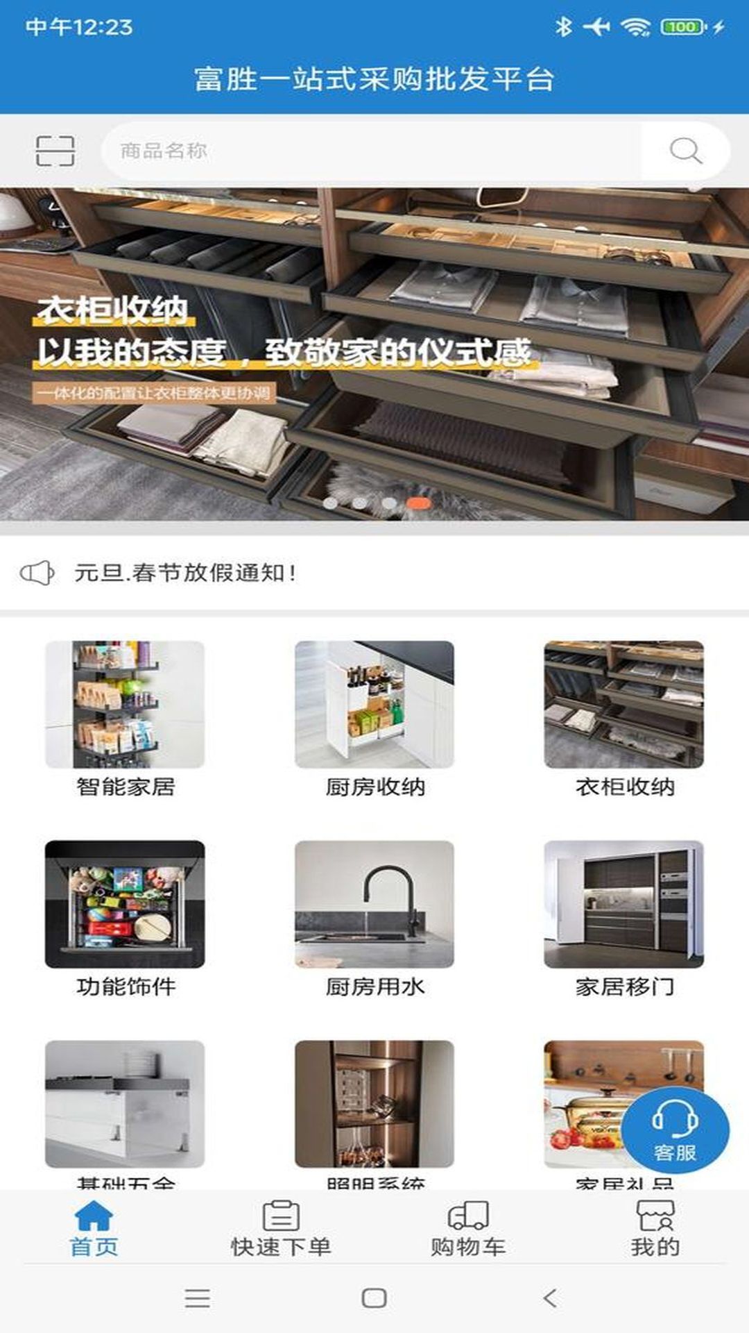 精彩截图-富胜云采2025官方新版