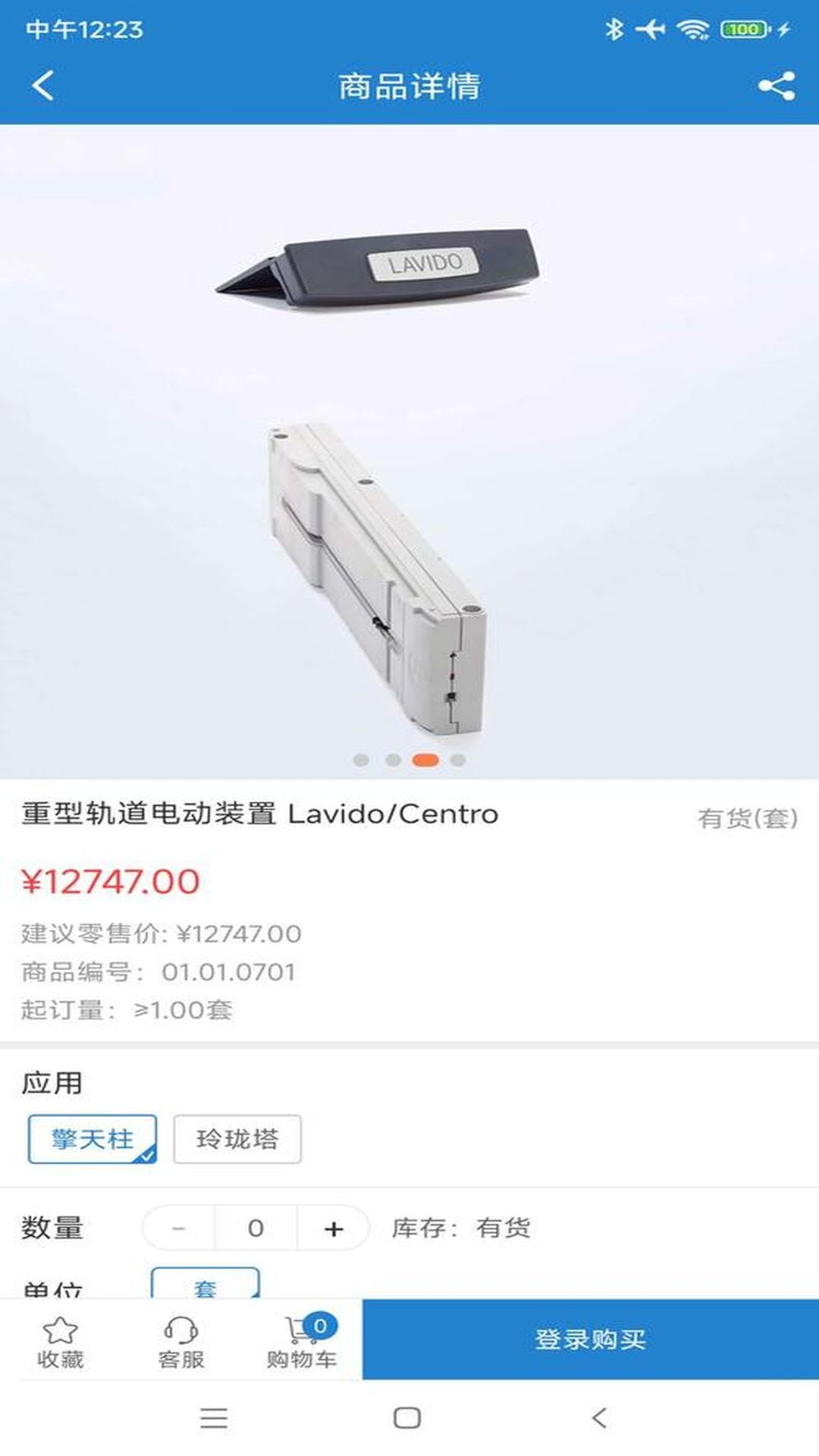 精彩截图-富胜云采2025官方新版