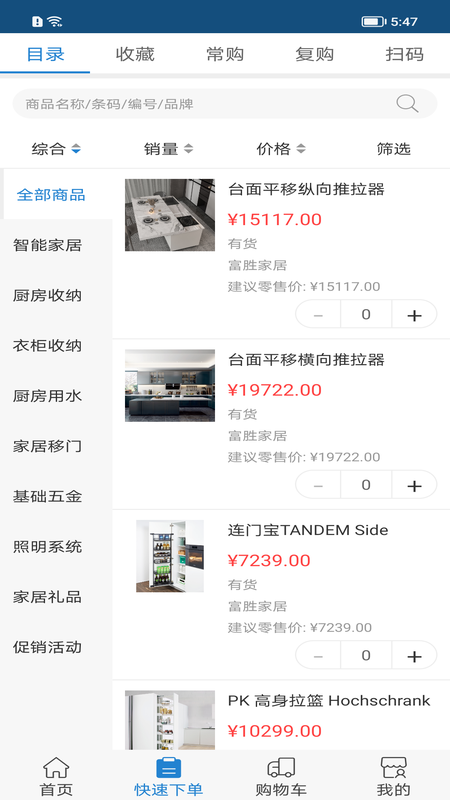 富胜云采 截图 2
