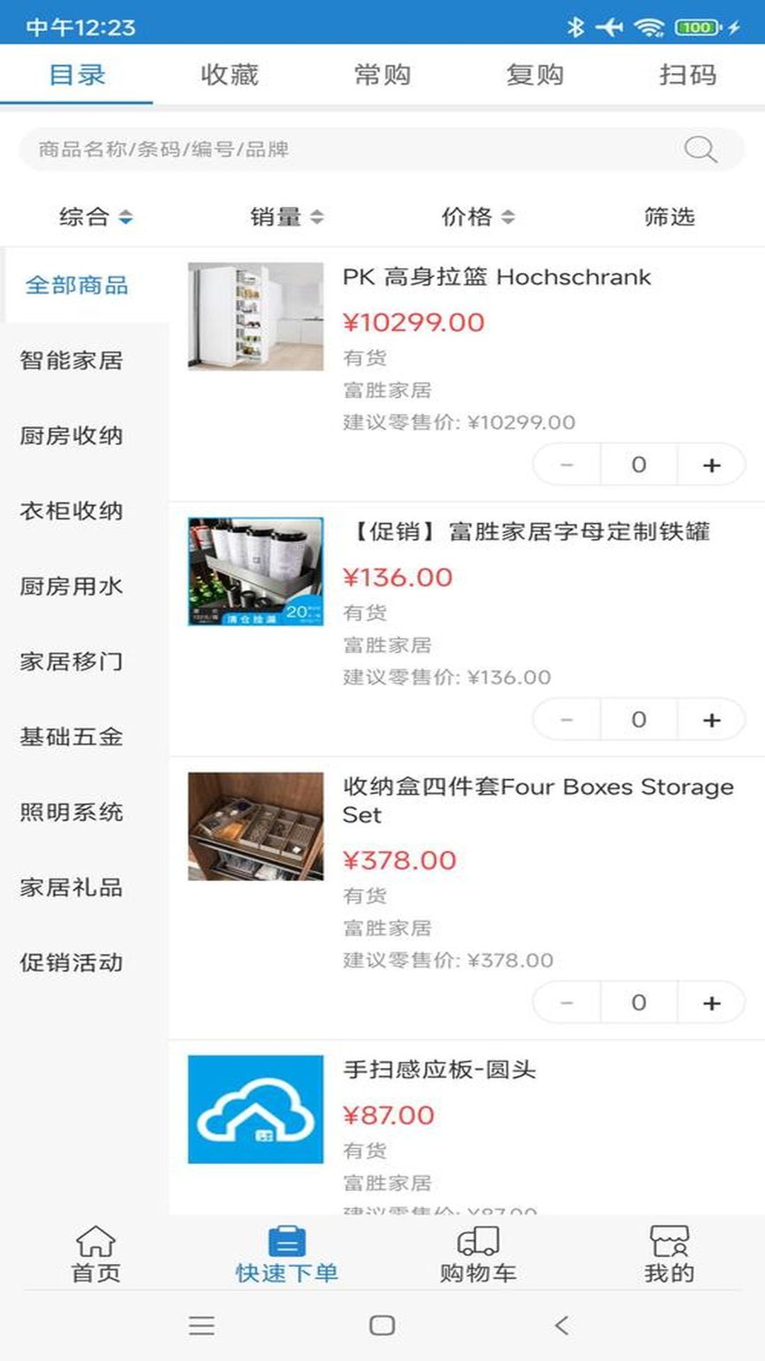 精彩截图-富胜云采2025官方新版