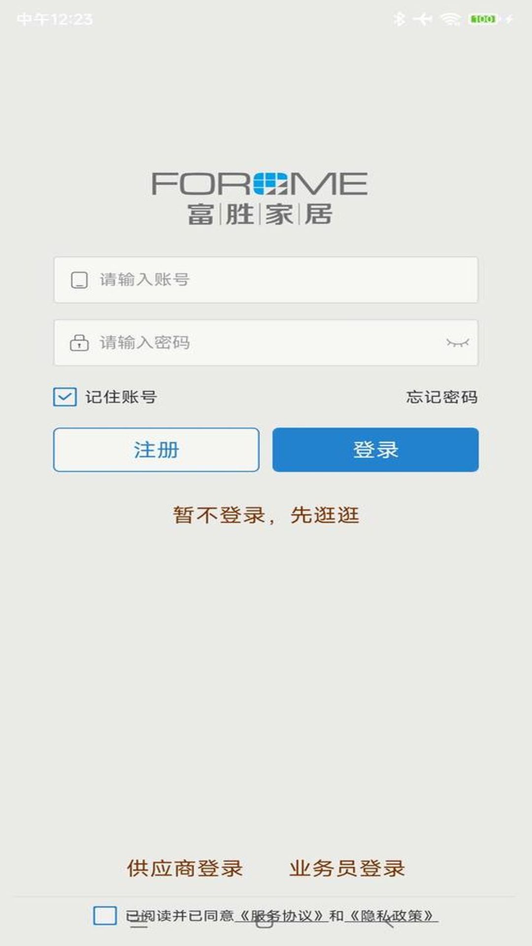 精彩截图-富胜云采2025官方新版