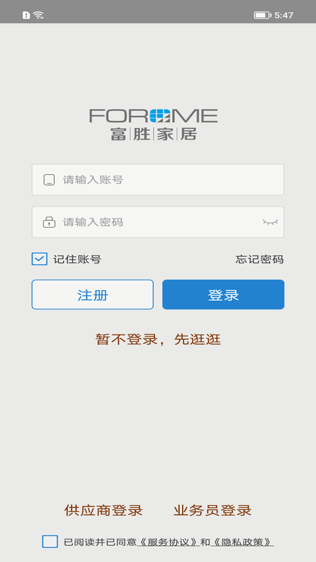 富胜云采 截图 4