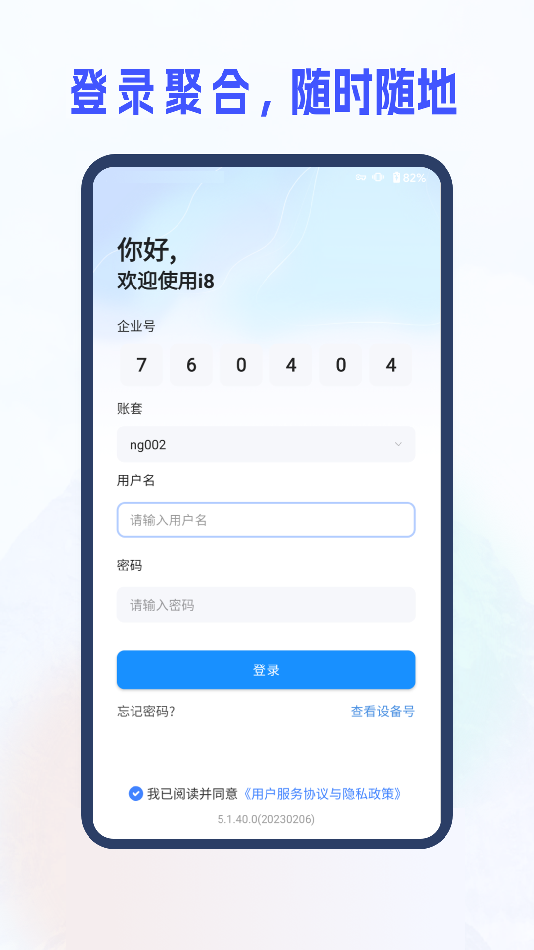 新中大i8 截图 1