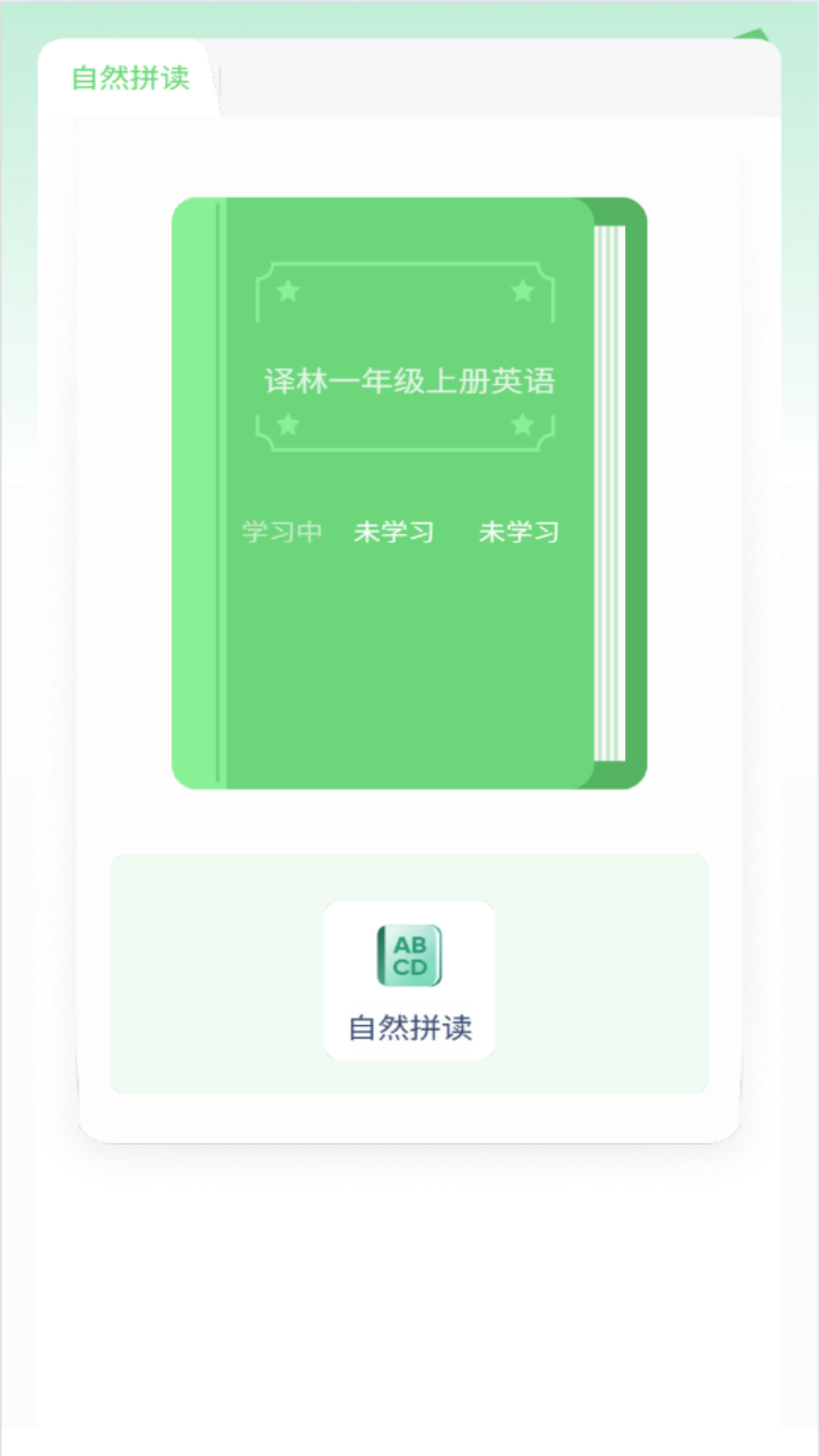 朗文英语点读 截图 1