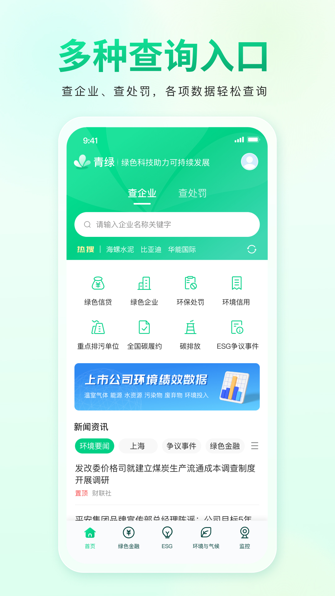 青绿 截图 1