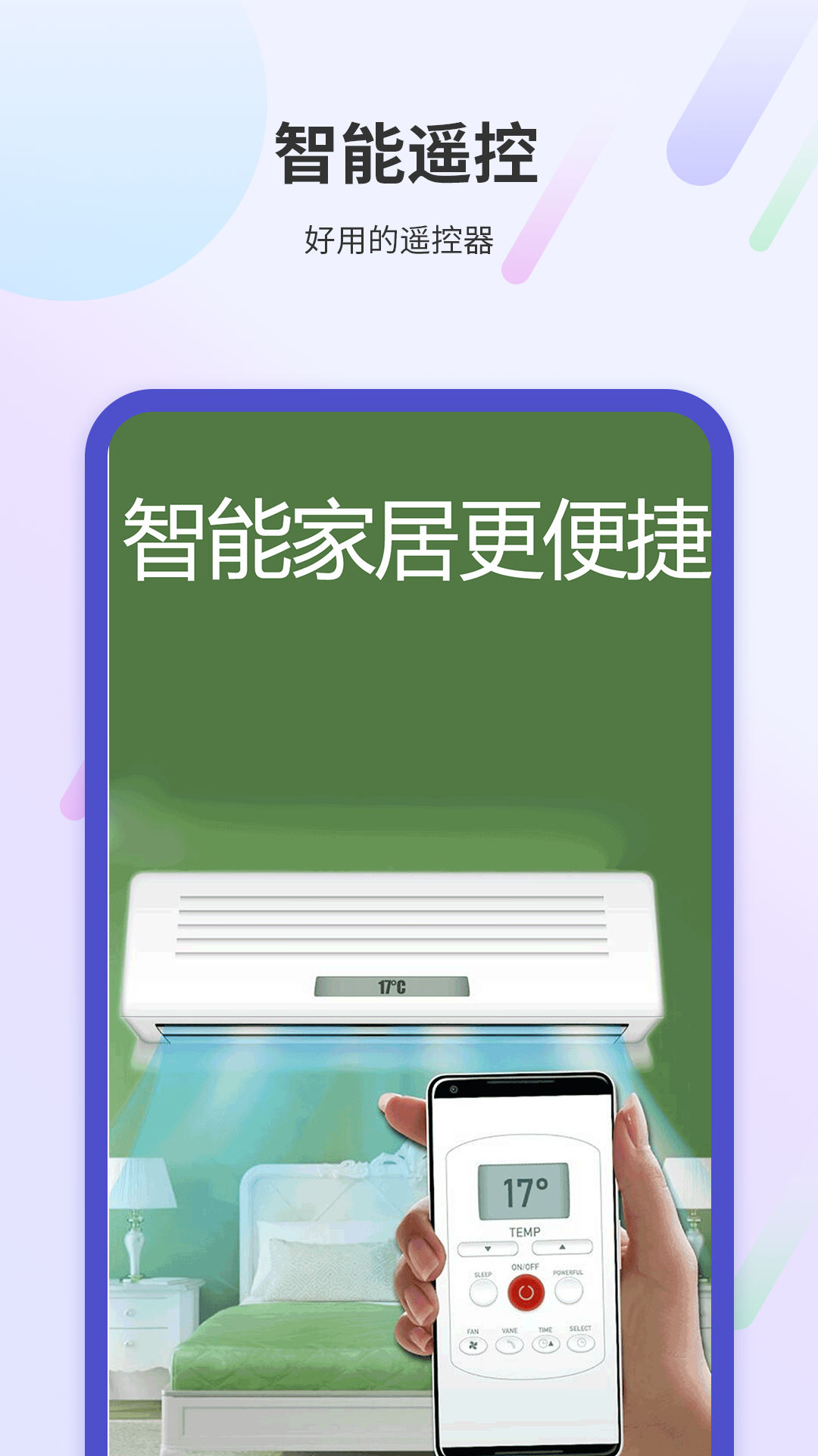 精彩截图-万能空调遥控器免费2025官方新版