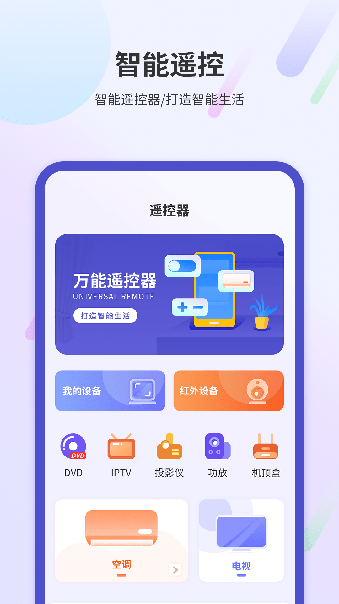 精彩截图-万能空调遥控器免费2025官方新版