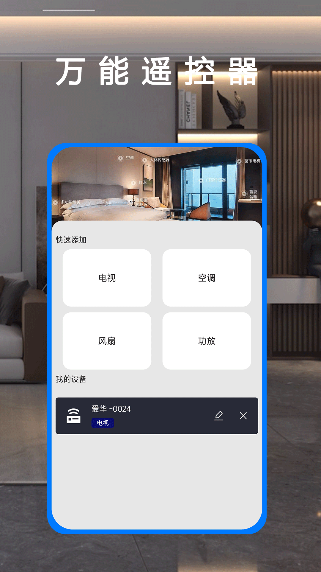 精彩截图-电视遥控器智能2026官方新版