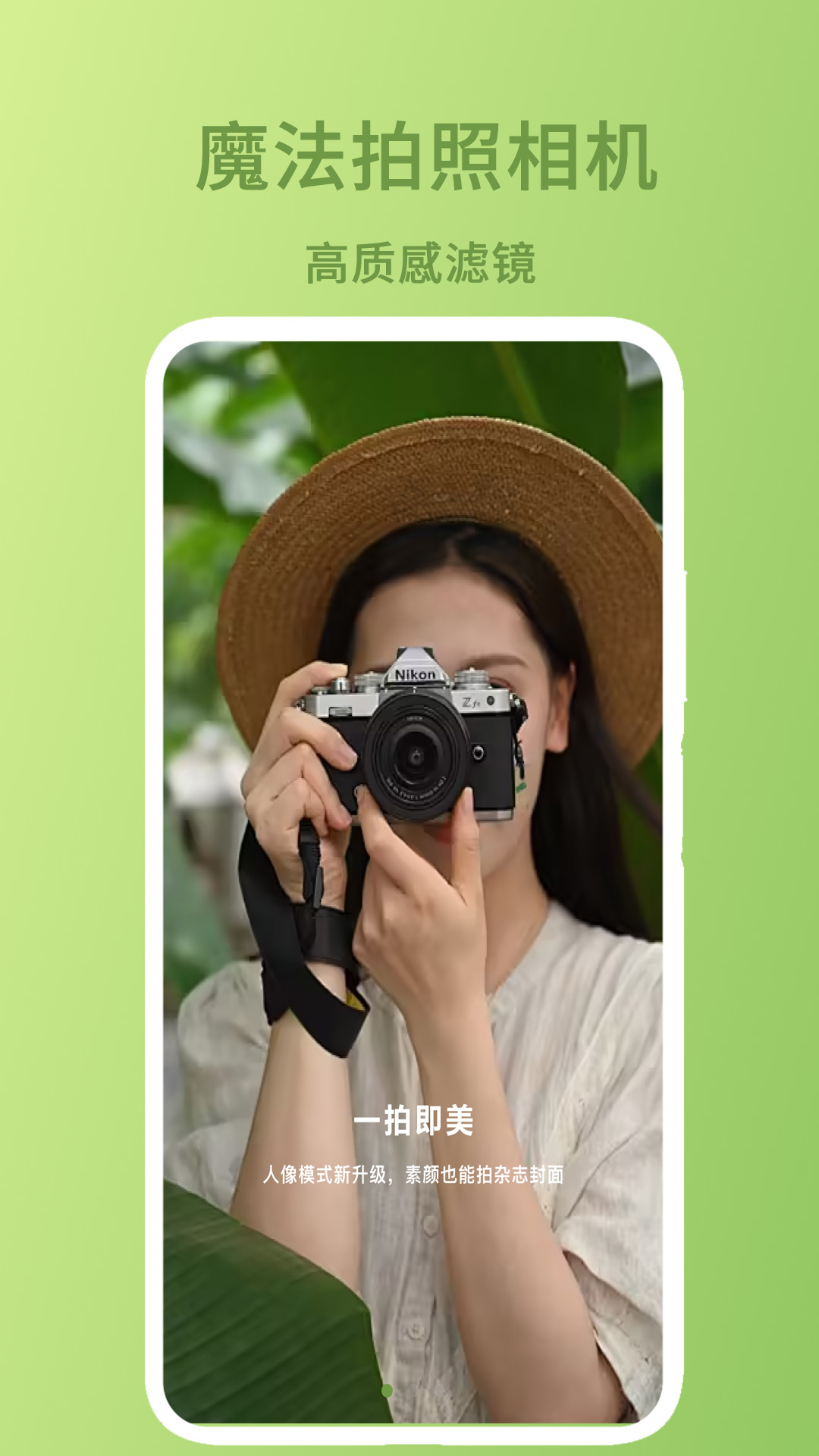 精彩截图-魔法拍照相机2026官方新版