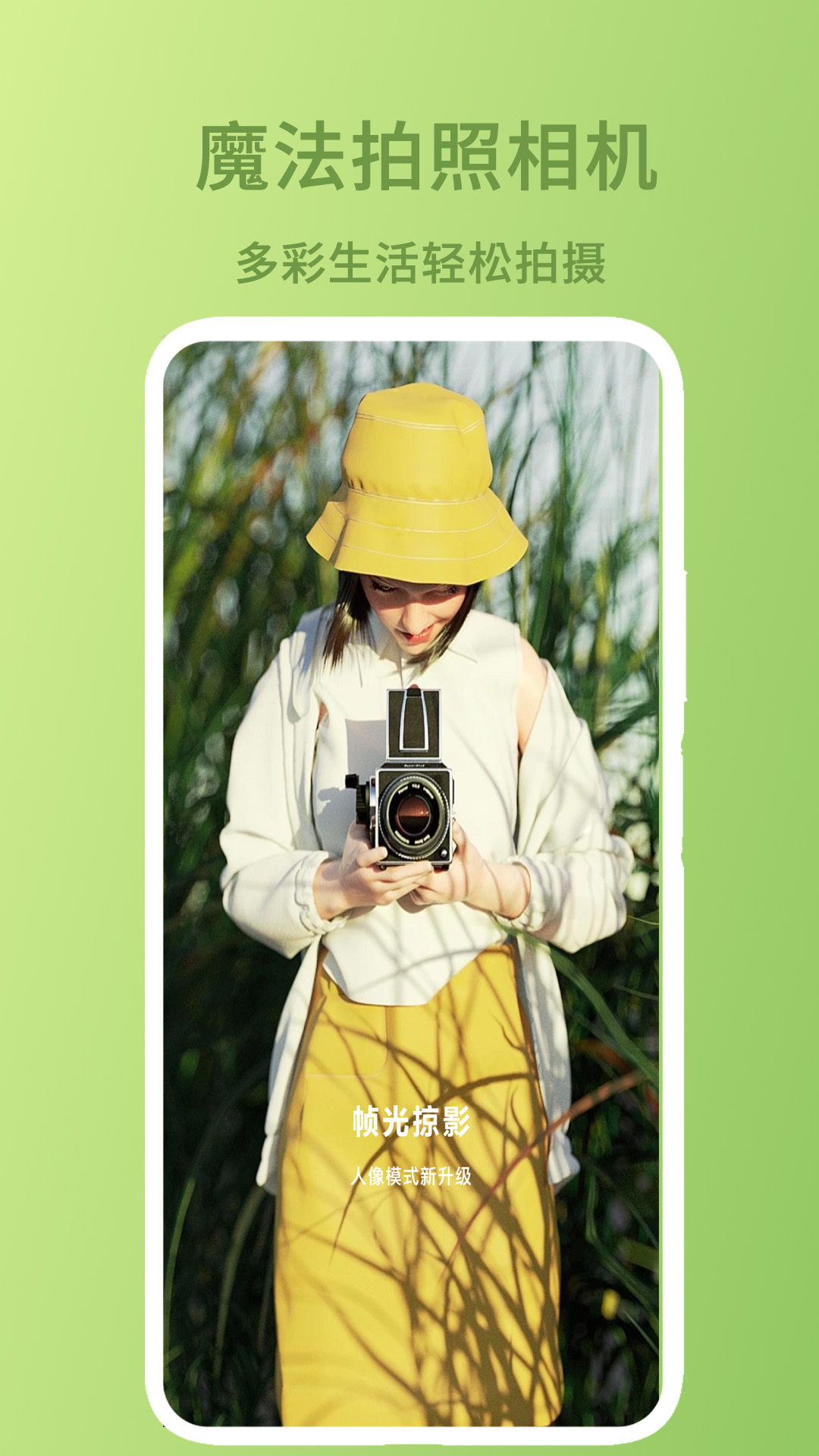 精彩截图-魔法拍照相机2026官方新版
