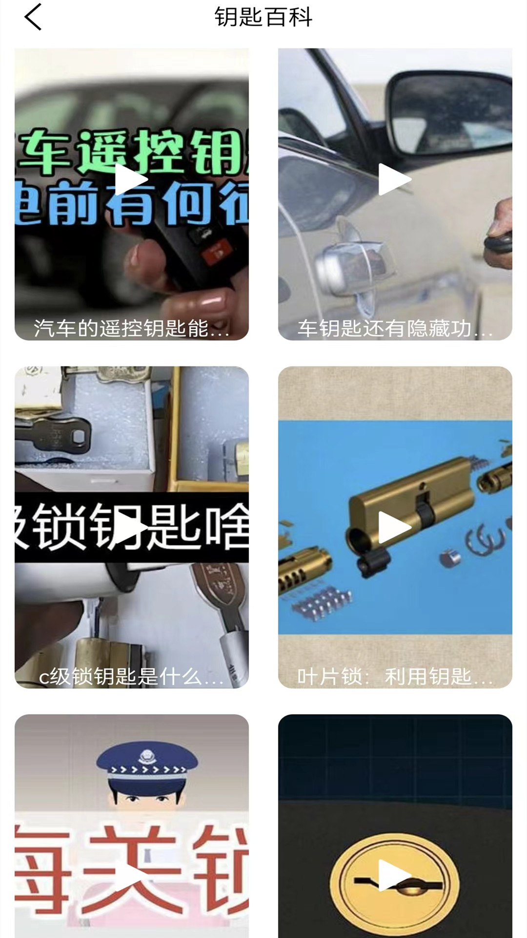 精彩截图-无线钥匙2026官方新版