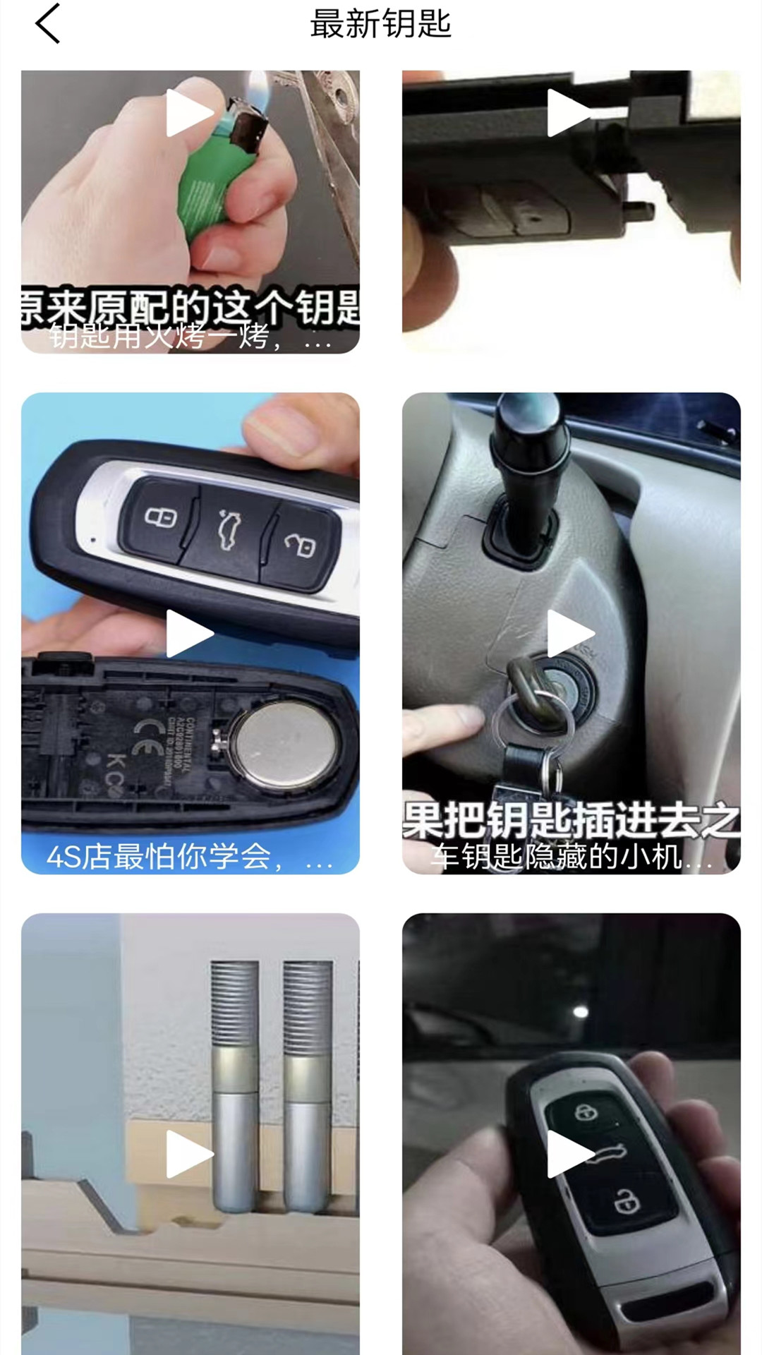 精彩截图-无线钥匙2026官方新版