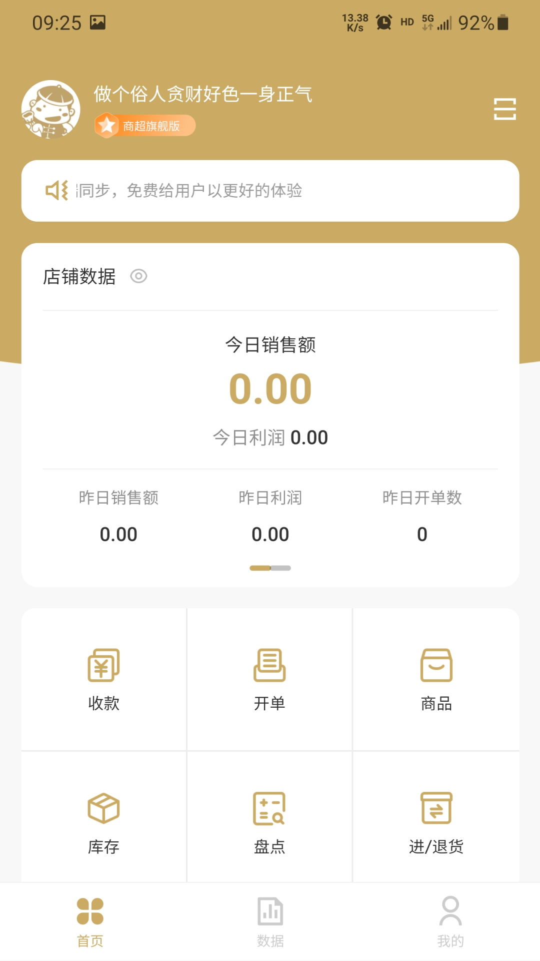 精彩截图-掌柜智囊收银系统2025官方新版