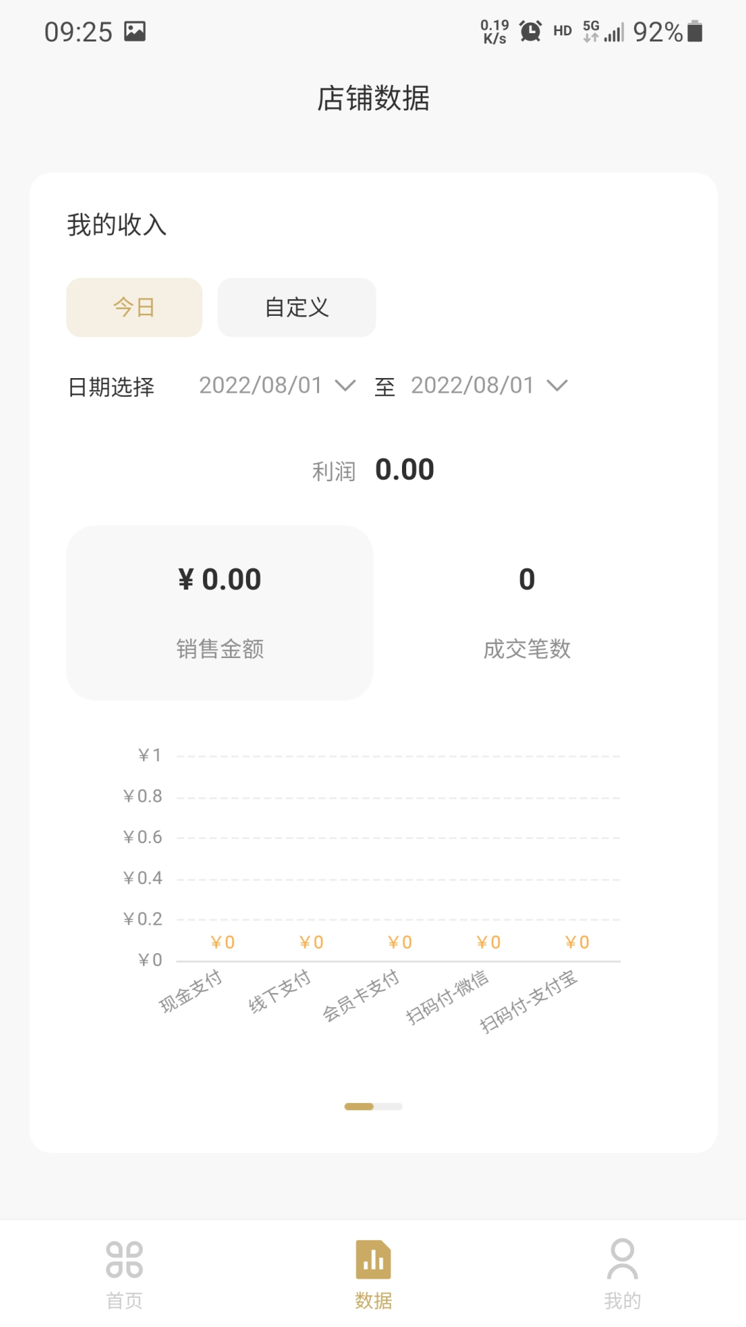 精彩截图-掌柜智囊收银系统2025官方新版