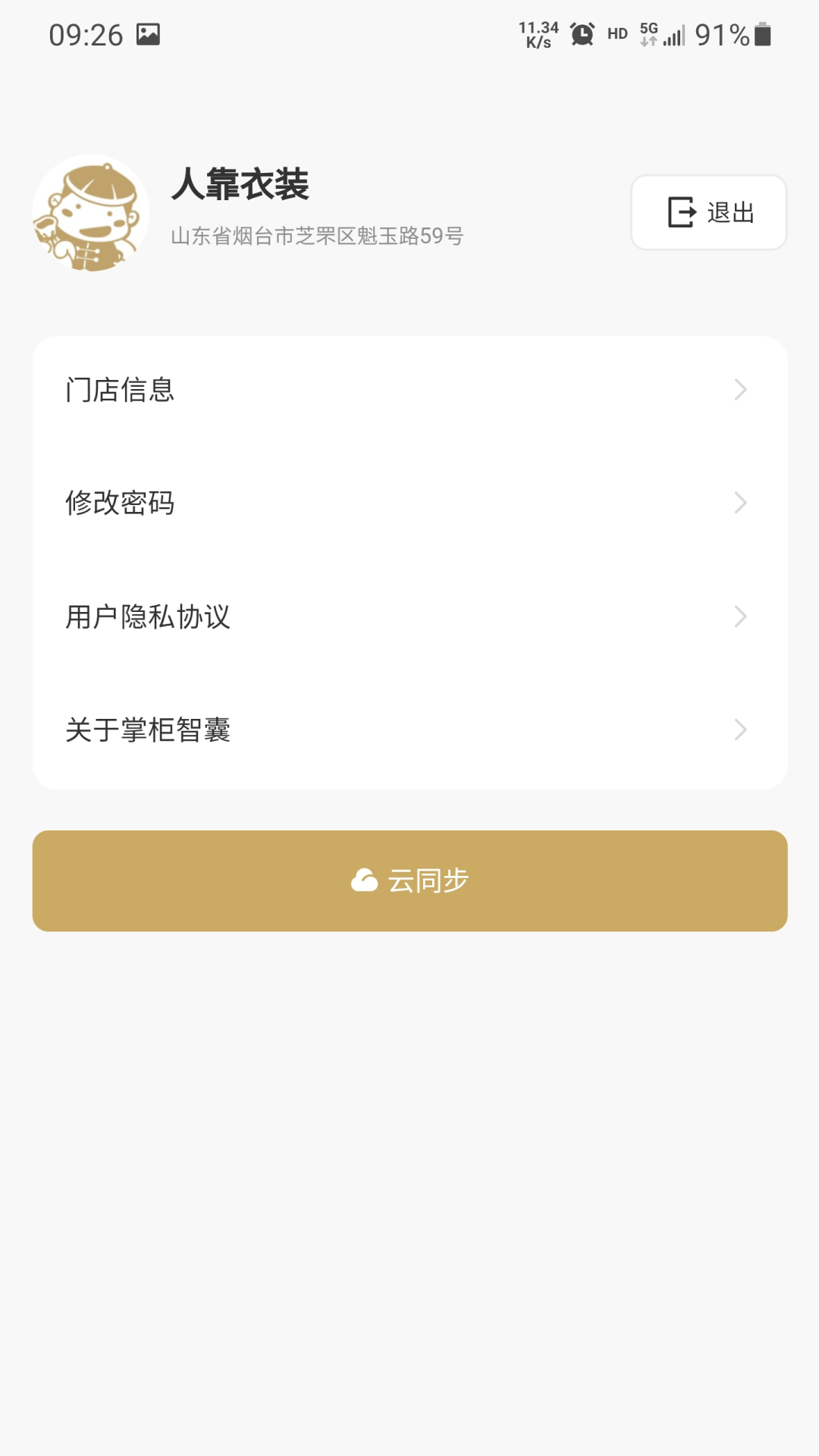 精彩截图-掌柜智囊收银系统2025官方新版