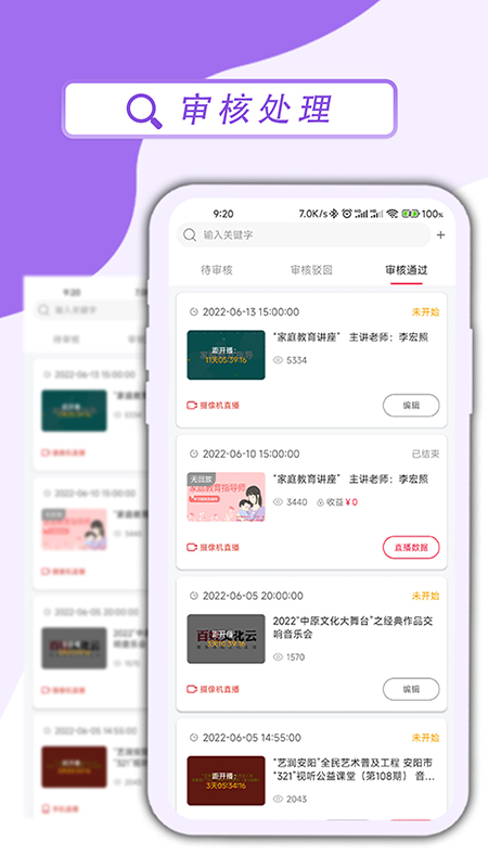 精彩截图-百姓文化云直播助手2026官方新版