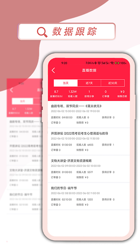 精彩截图-百姓文化云直播助手2026官方新版