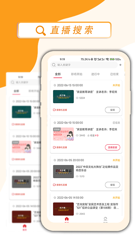精彩截图-百姓文化云直播助手2026官方新版