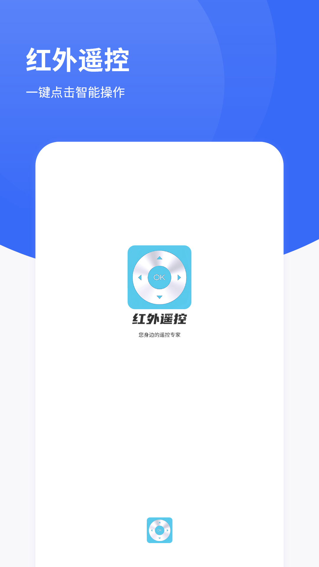 精彩截图-红外遥控2026官方新版