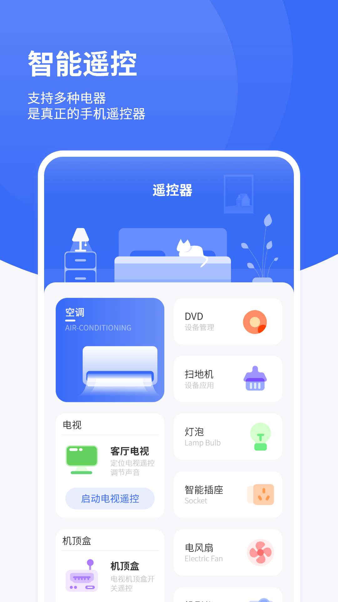 精彩截图-红外遥控2026官方新版