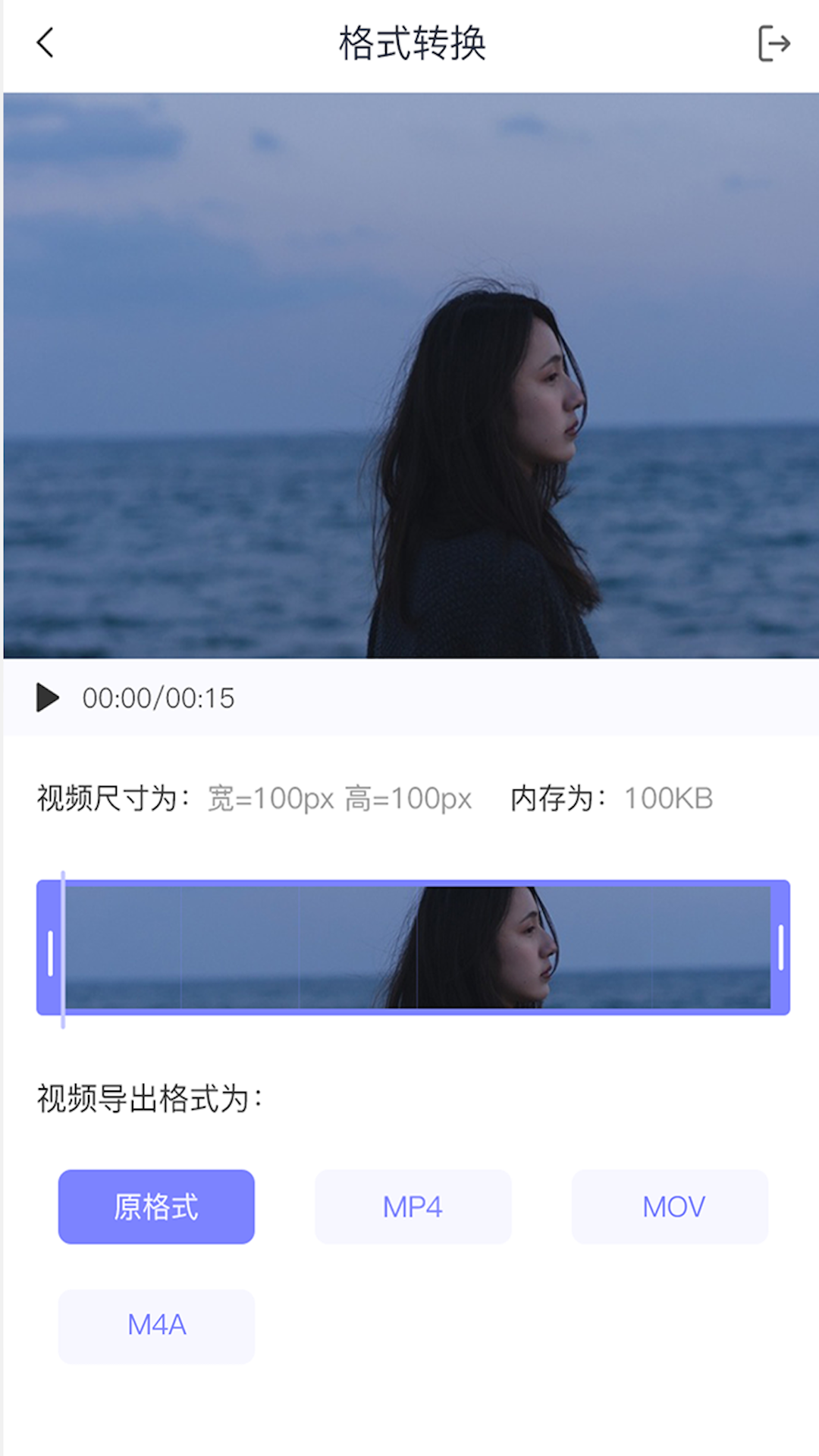 精彩截图-视频转格式2025官方新版