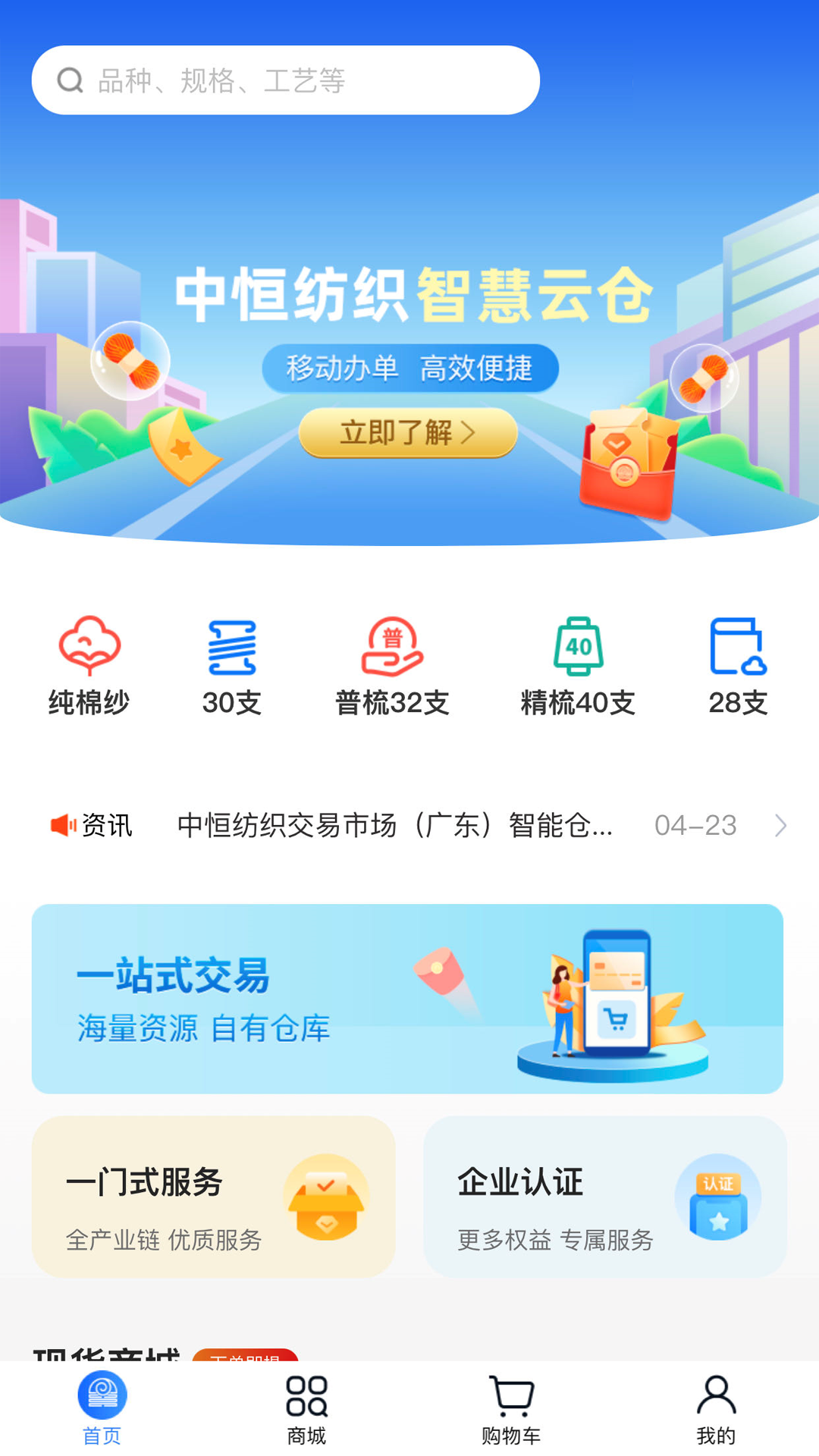 精彩截图-中恒e纺2026官方新版