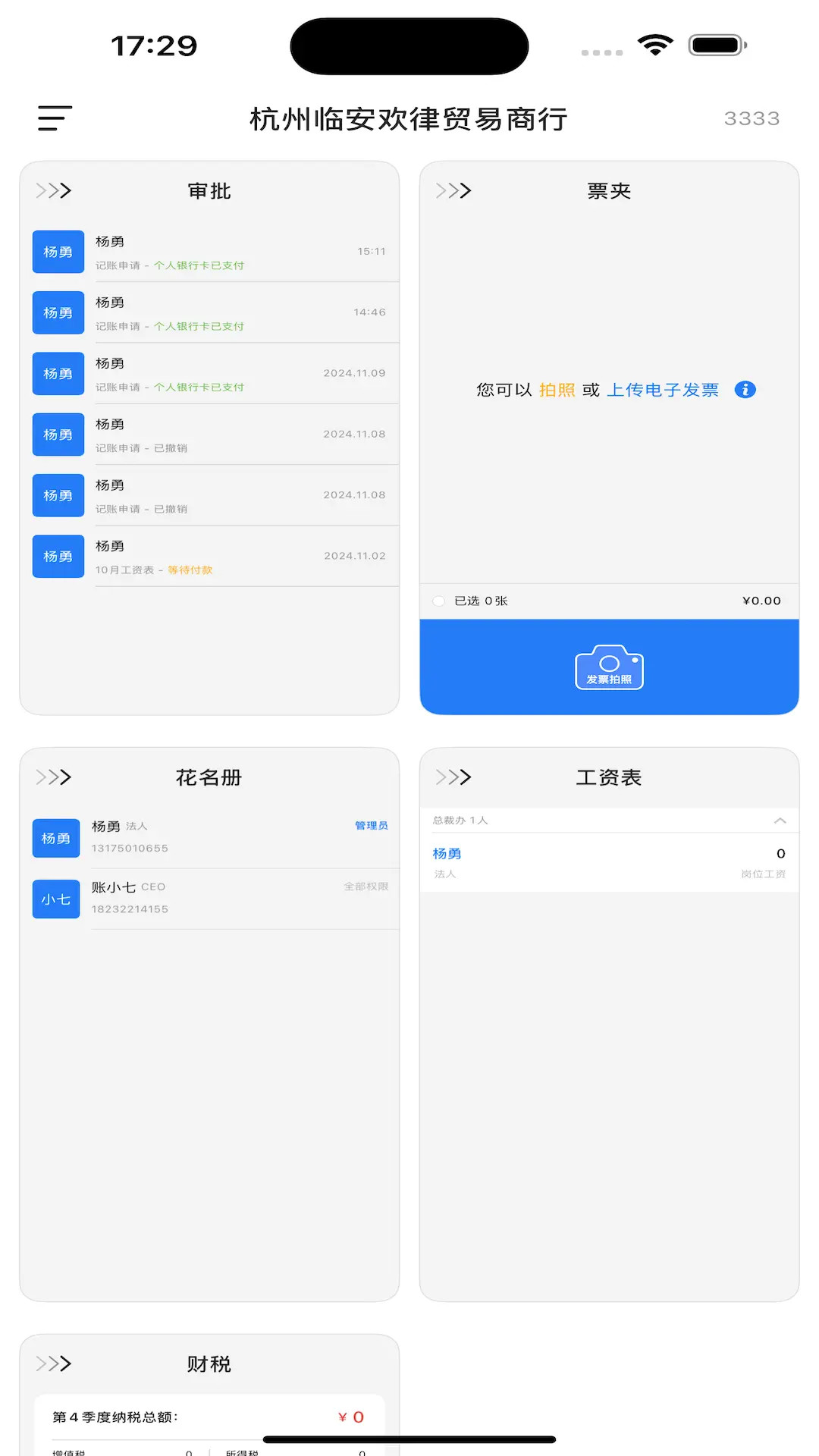 精彩截图-账小七2026官方新版