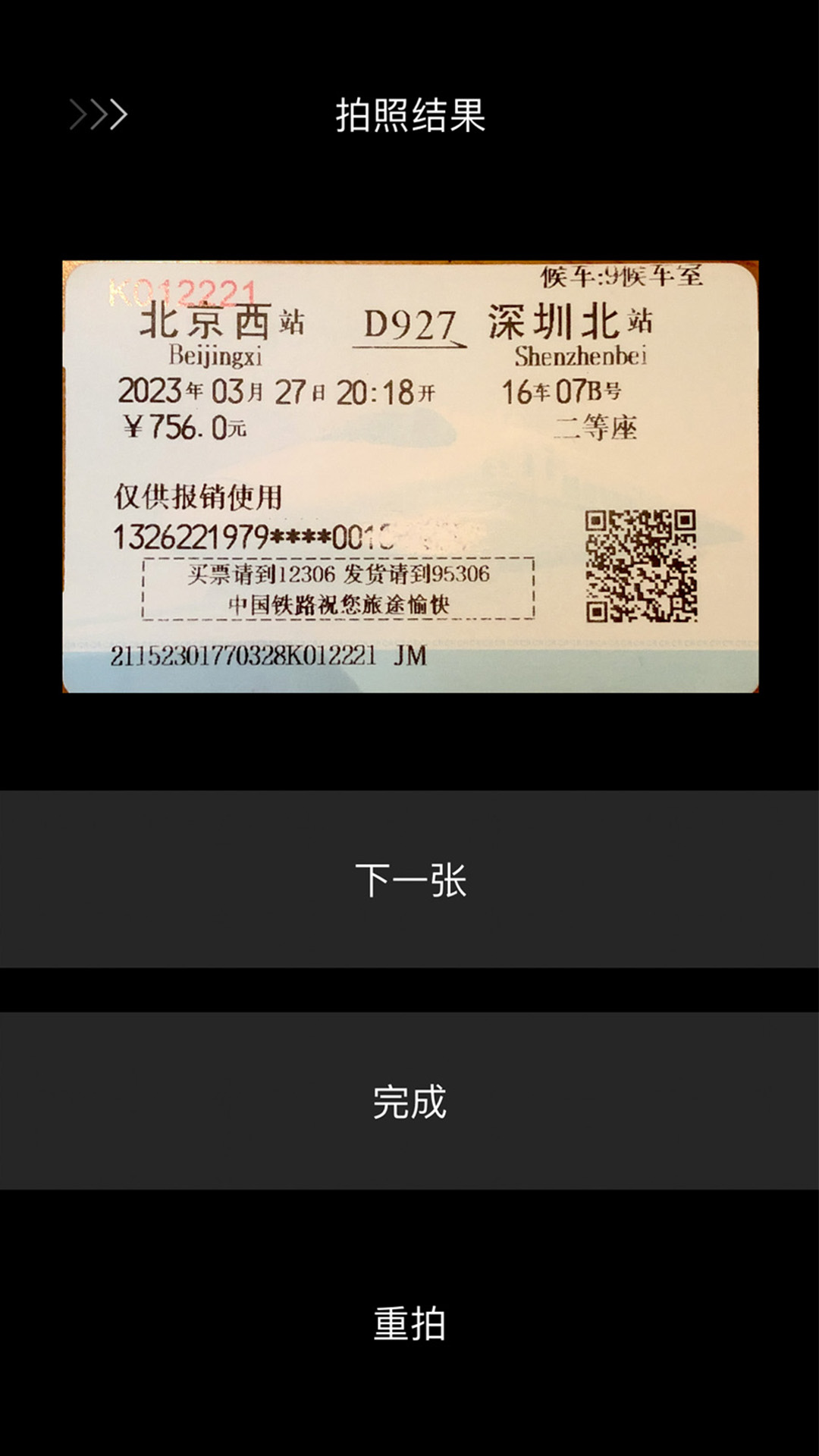 账小七 截图 1