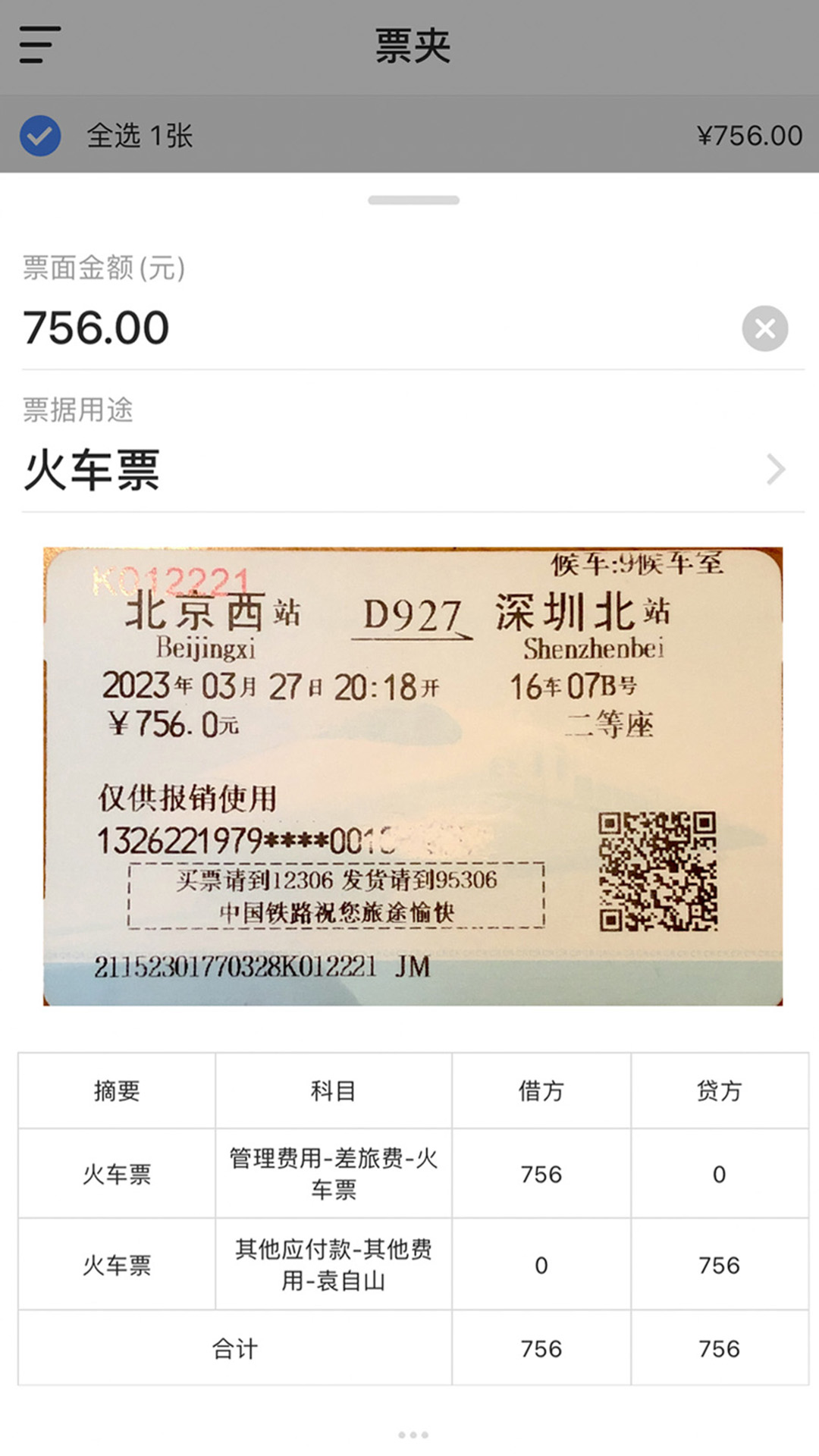 账小七 截图 2
