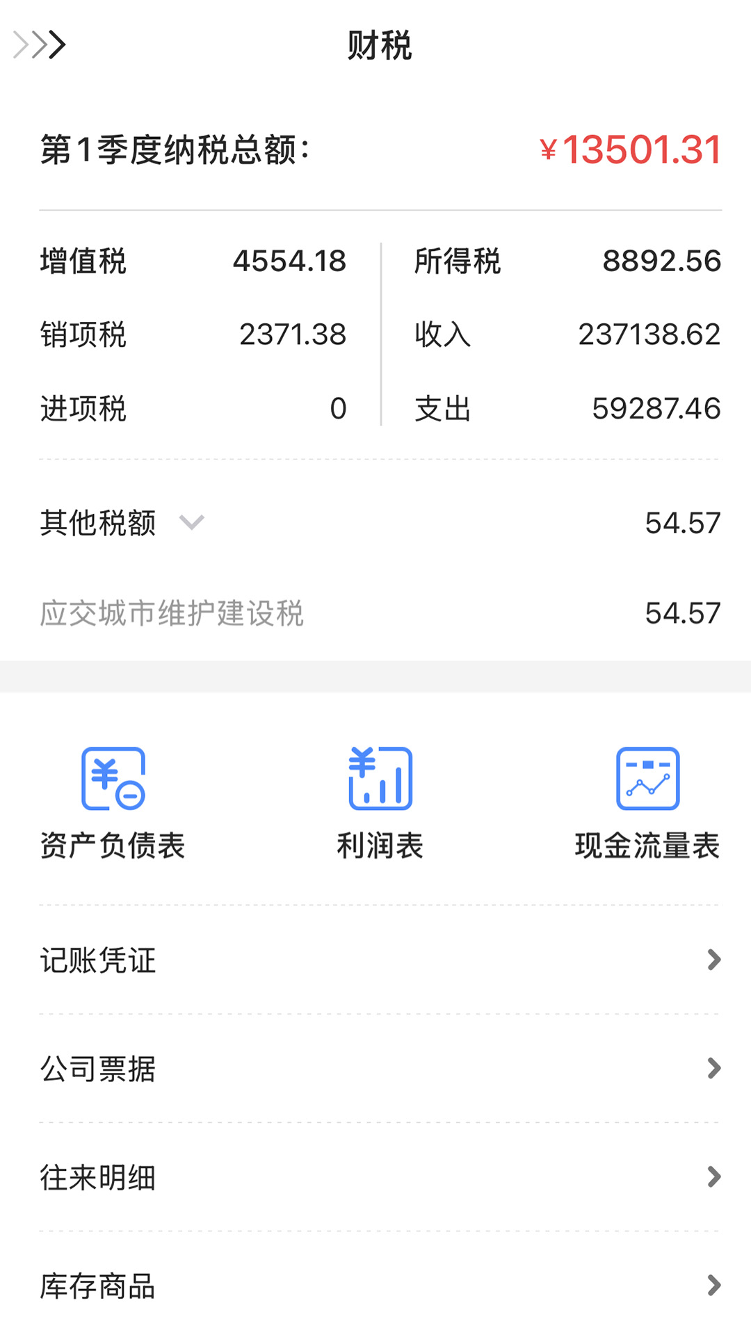 账小七 截图 3