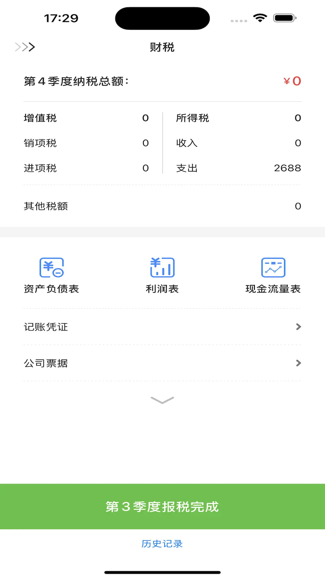 精彩截图-账小七2026官方新版