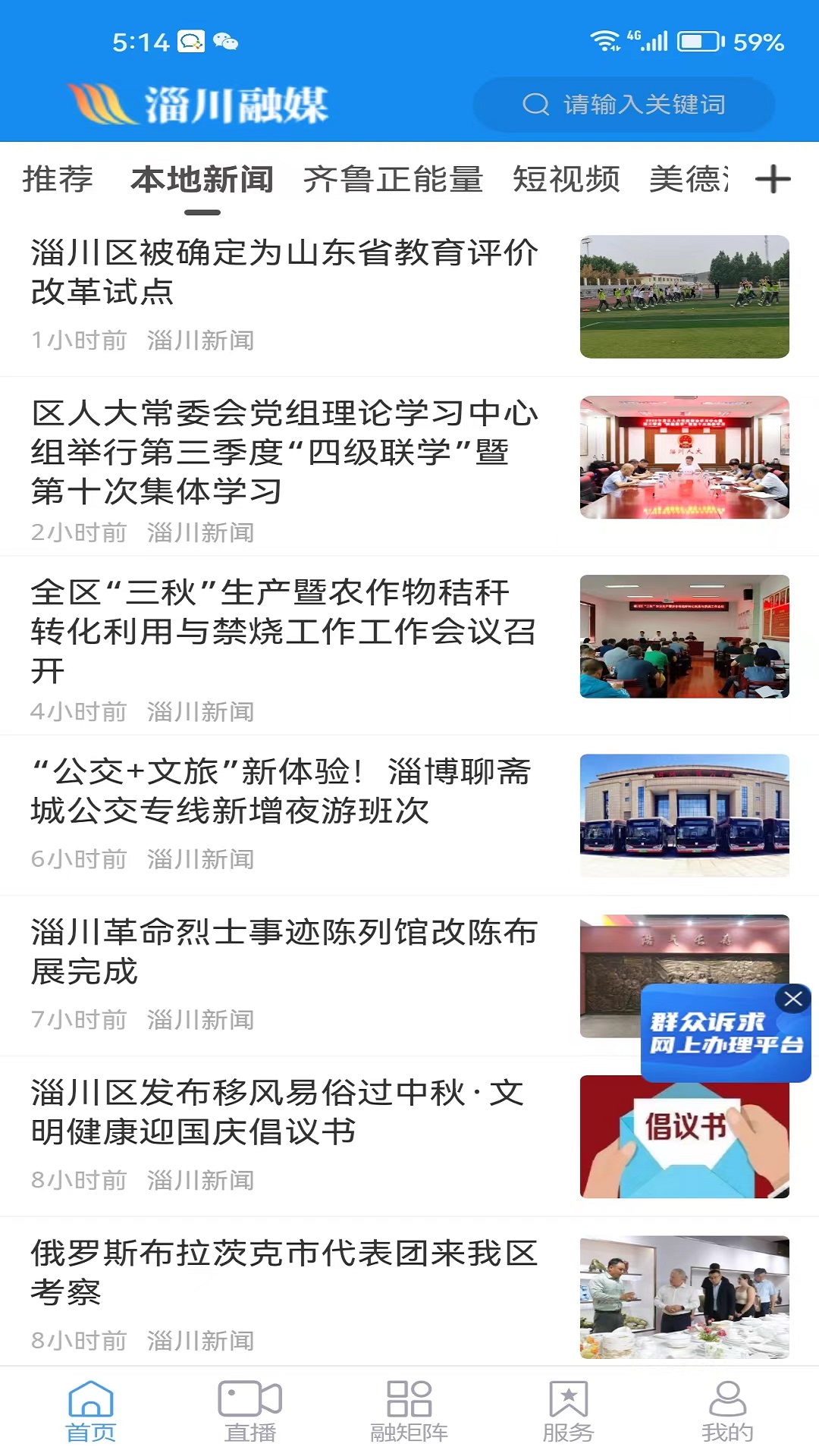 淄川融媒APP 截图 1