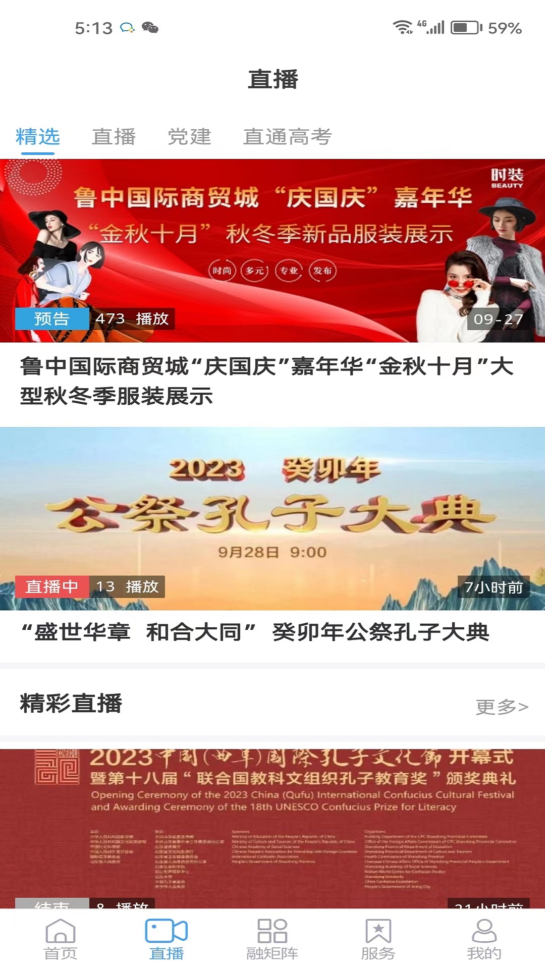 淄川融媒APP 截图 2