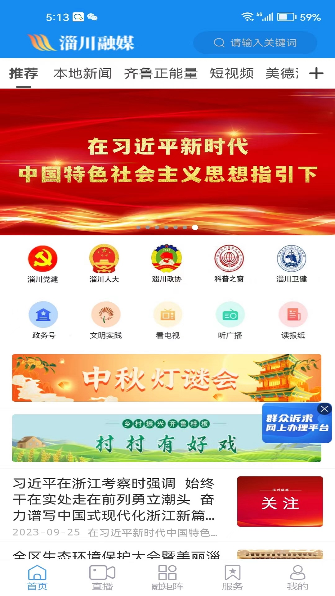 淄川融媒APP 截图 4