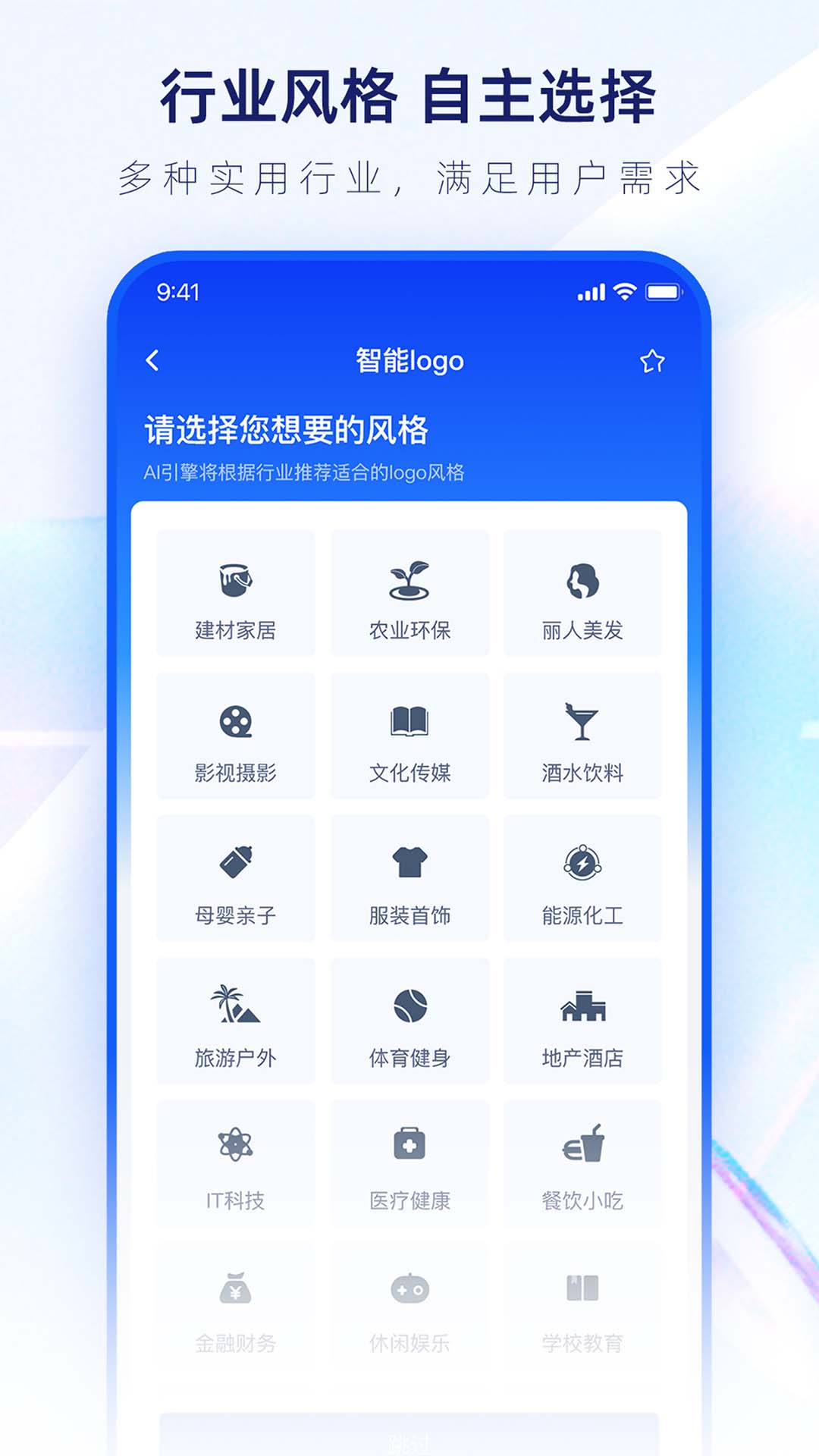 精彩截图-logo设计生成器2025官方新版