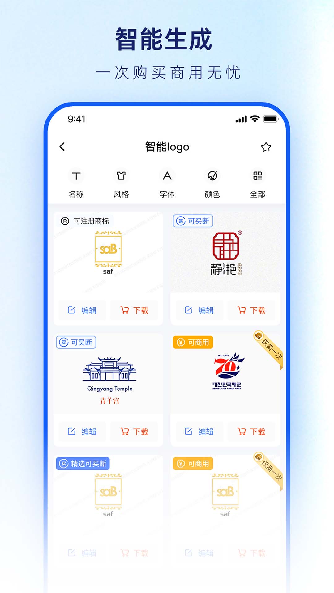 精彩截图-logo设计生成器2025官方新版
