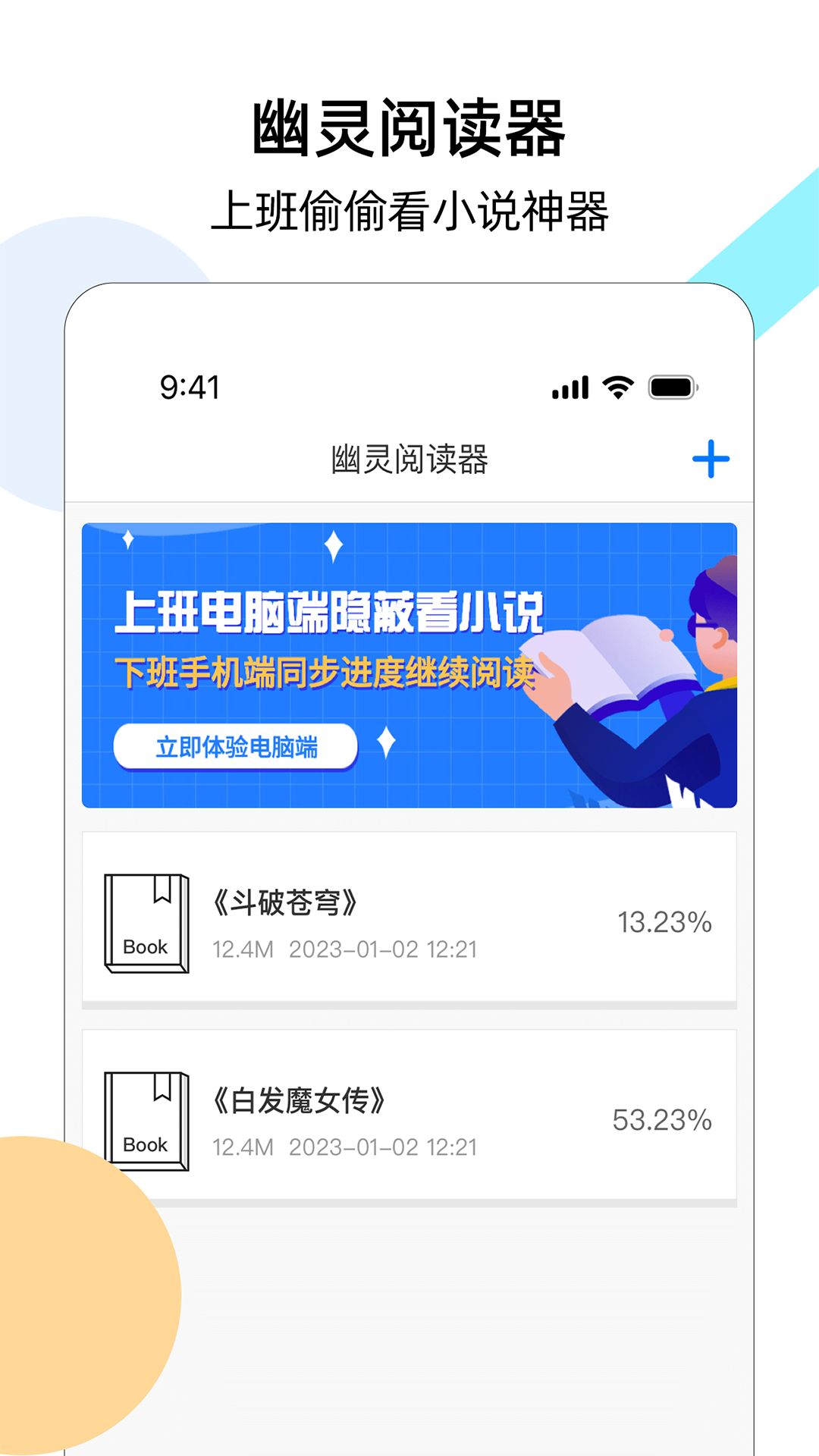精彩截图-幽灵阅读器2025官方新版