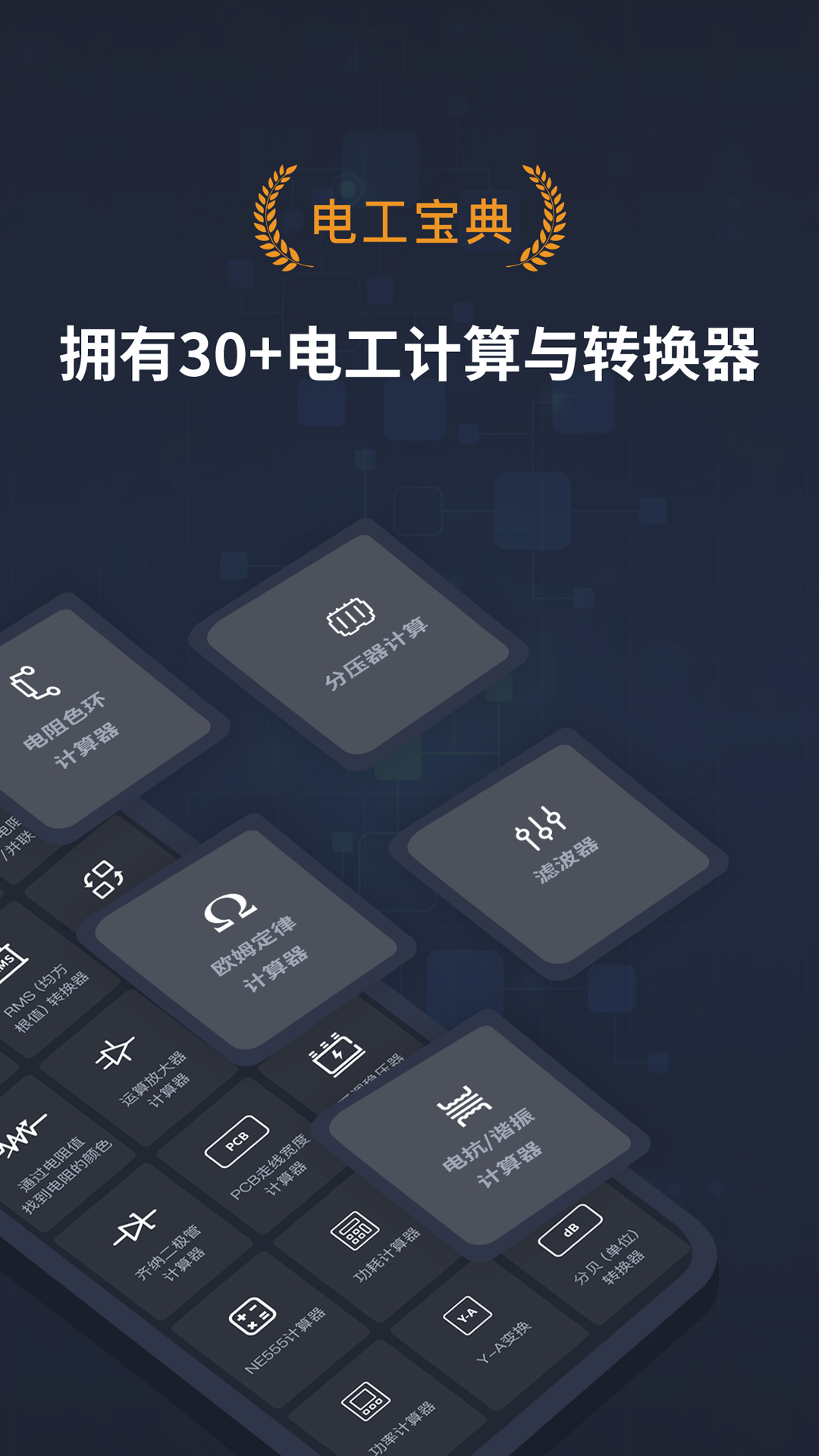 精彩截图-电工宝典手册2026官方新版
