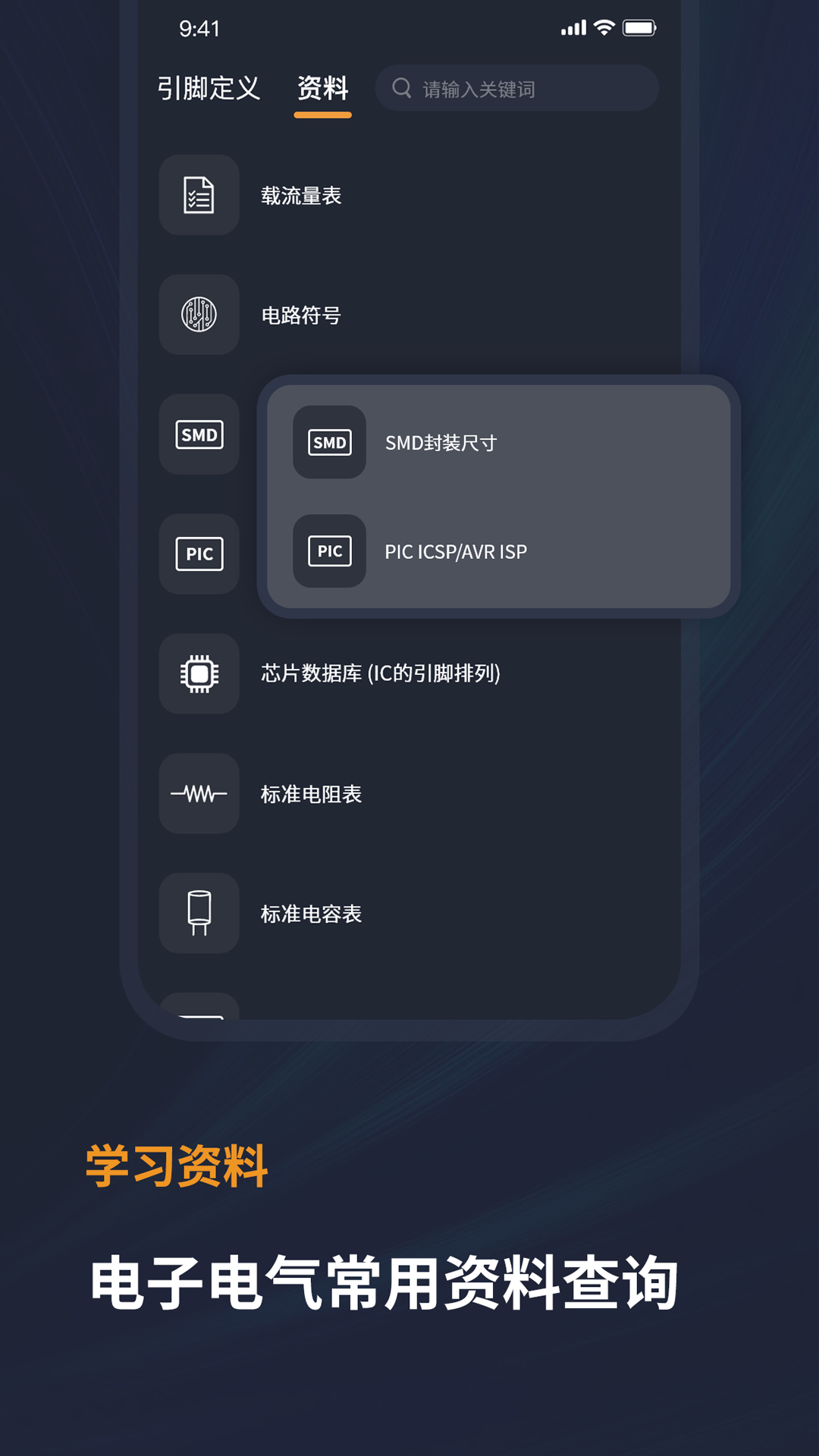 精彩截图-电工宝典手册2026官方新版