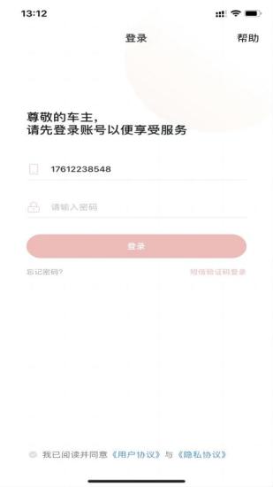 精彩截图-车主生活2024官方新版