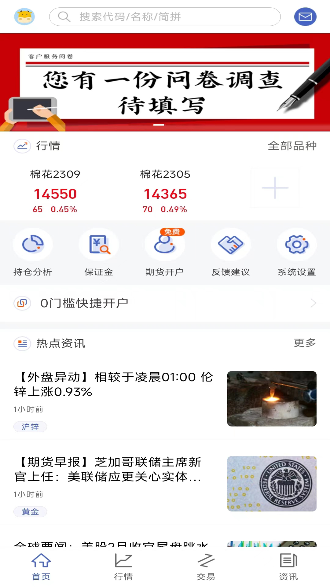 精彩截图-中原期货通2026官方新版