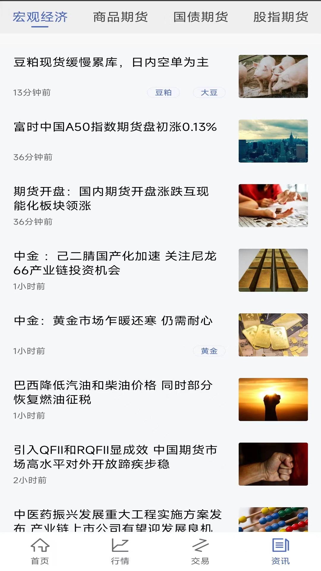 精彩截图-中原期货通2026官方新版