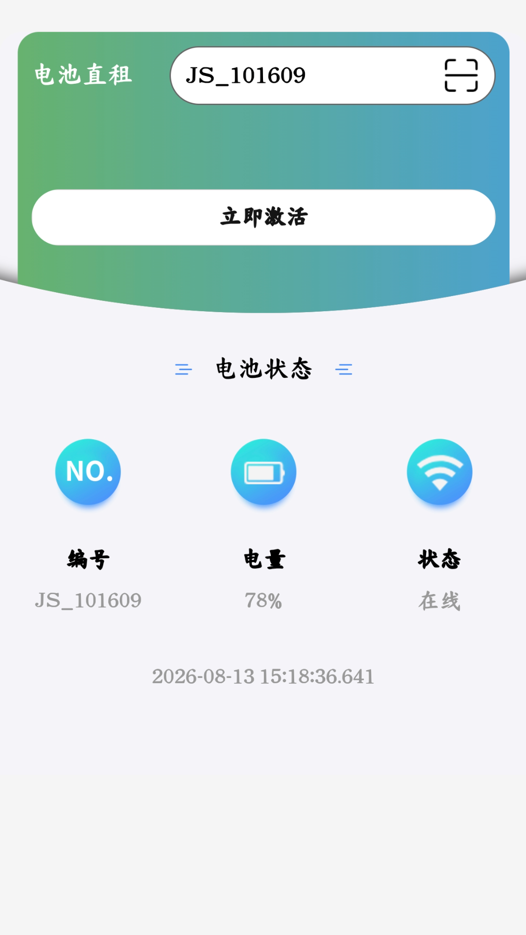 精彩截图-极速换电助手2026官方新版